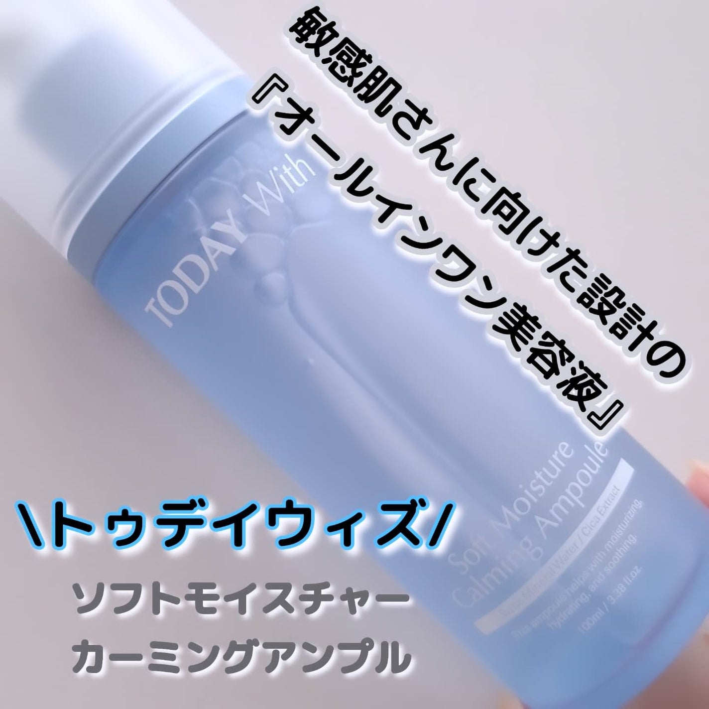 ソフトモイスチャーカーミングアンプル/TODAY With/美容液を使ったクチコミ(1枚目)