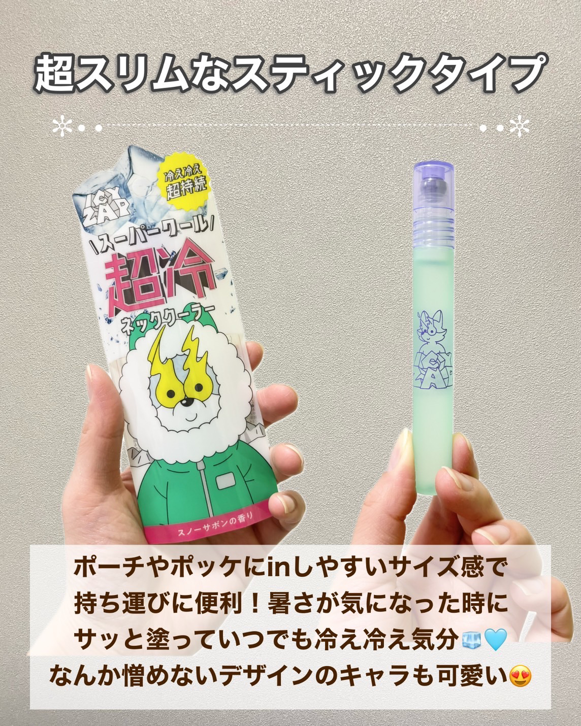 ネッククーラー スノーサボンの香り/ICY ZAP/デオドラント・制汗剤を使ったクチコミ（3枚目）