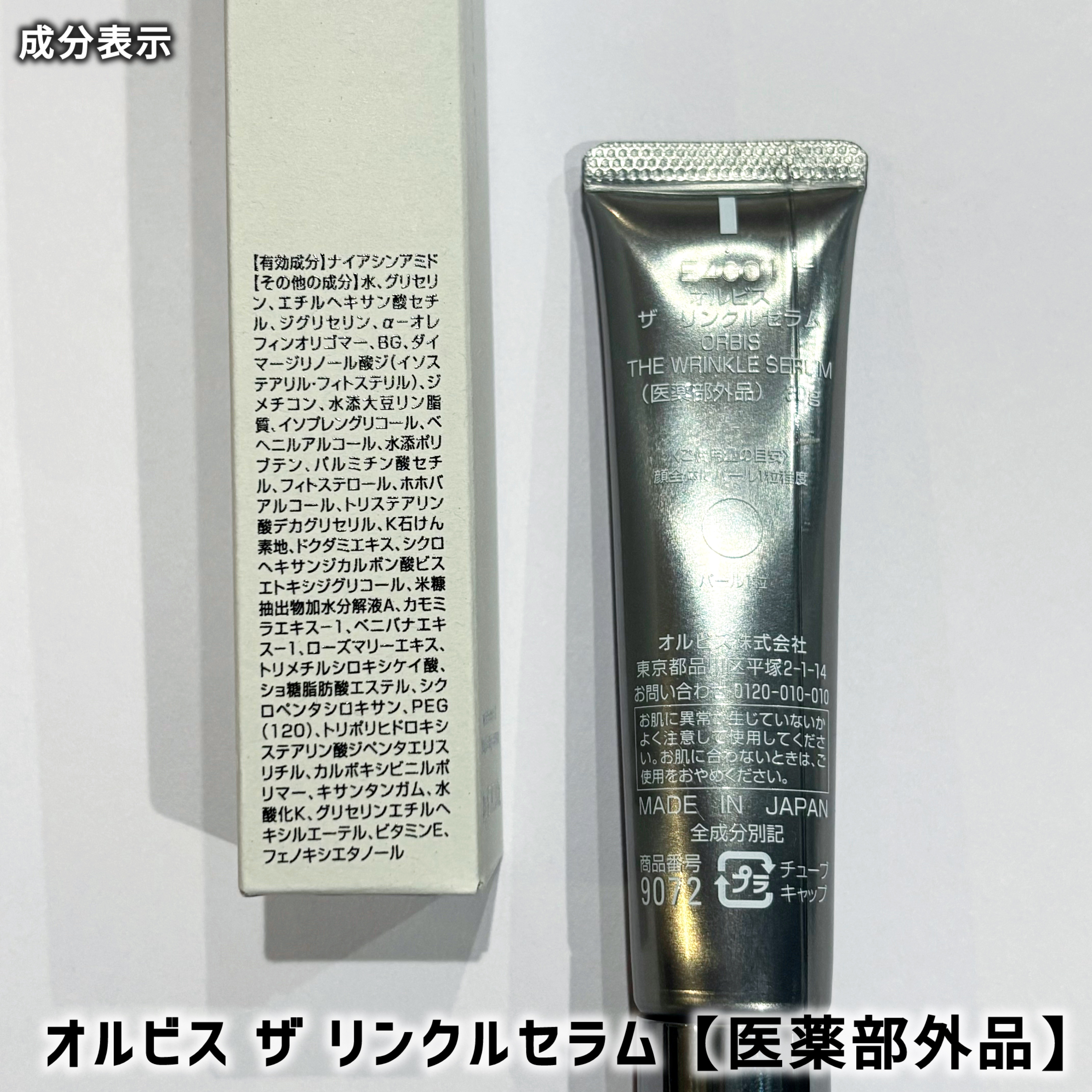 オルビス ザ リンクルセラム/オルビス/美容液を使ったクチコミ（2枚目）