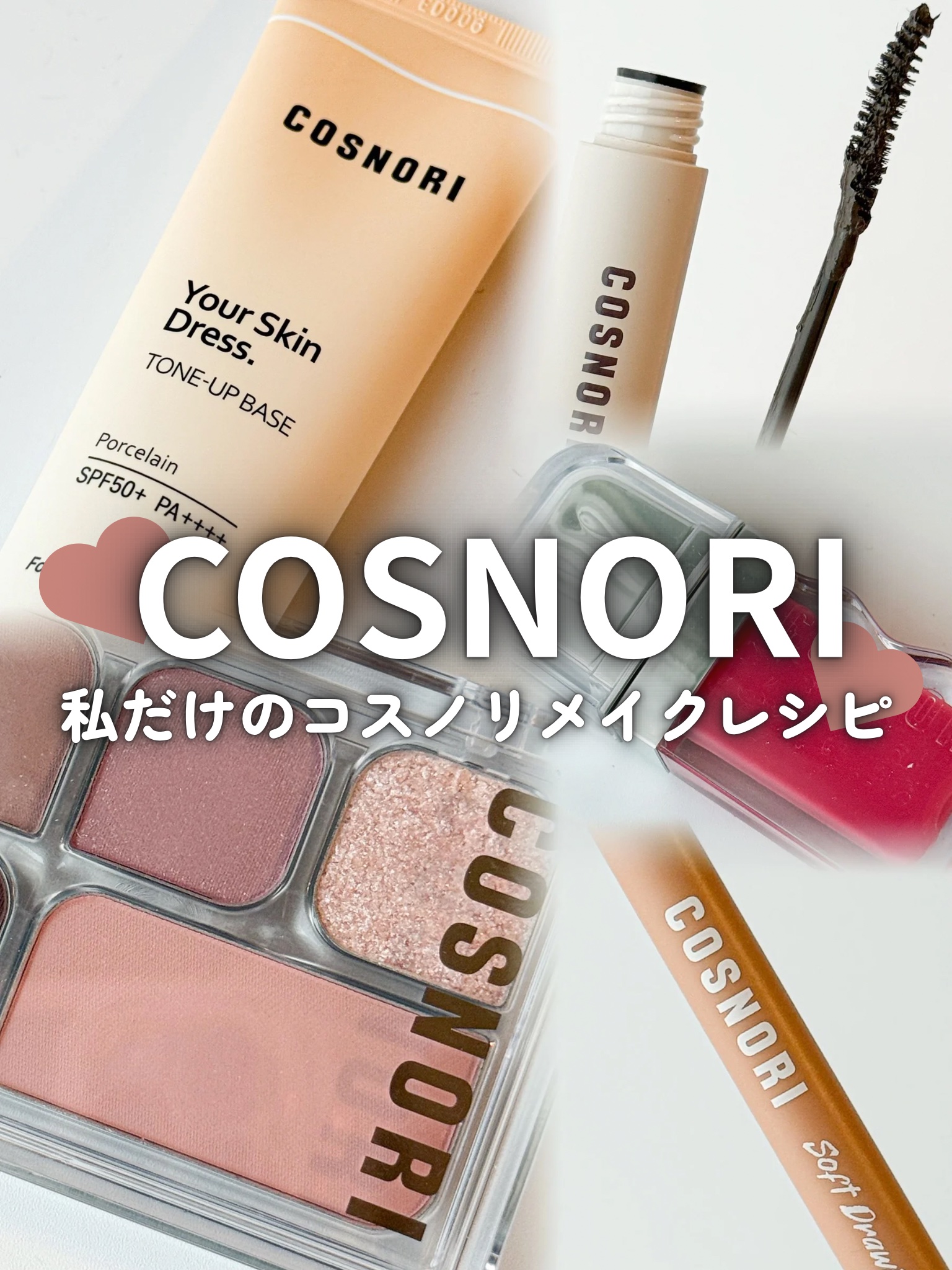 ユアースキンドレストーンアップベース/COSNORI/化粧下地を使ったクチコミ（1枚目）