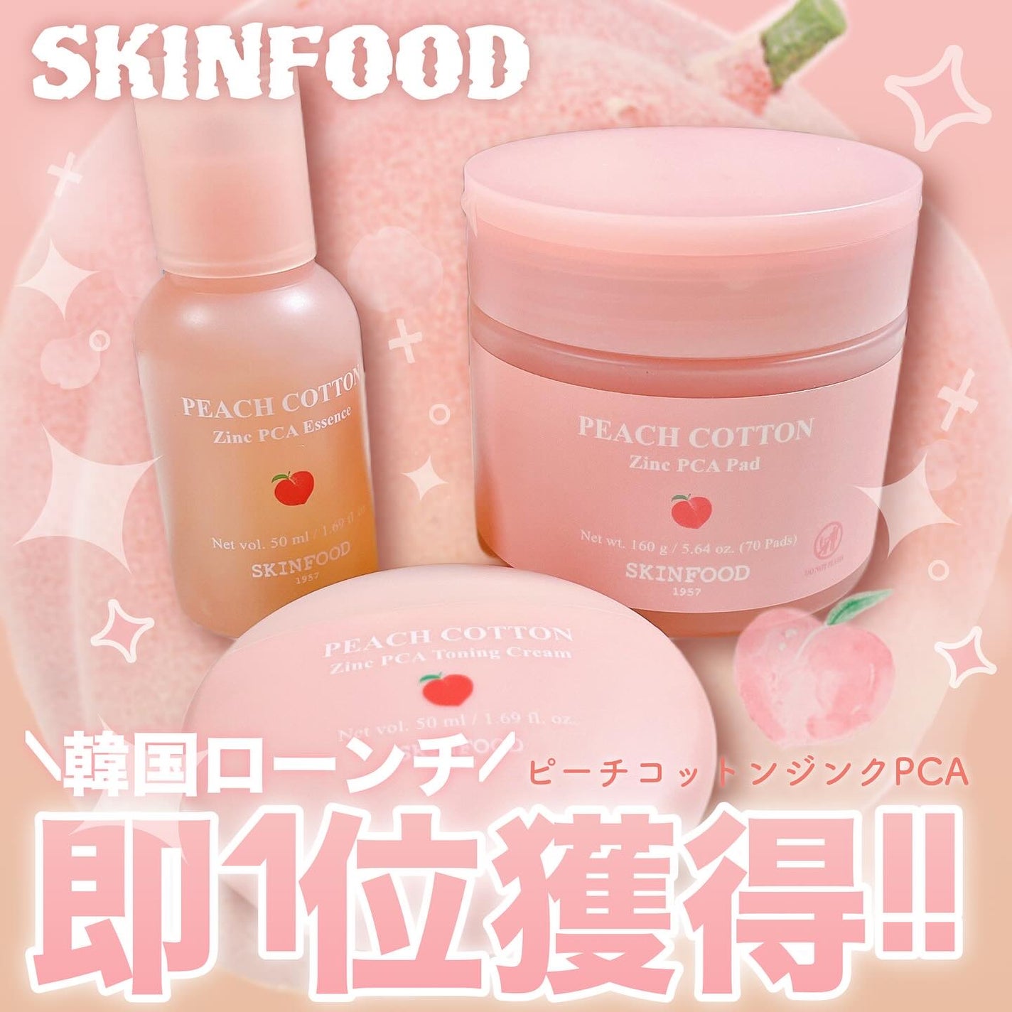 ピーチコットン ジンクPCAエッセンス/SKINFOOD/美容液を使ったクチコミ(1枚目)