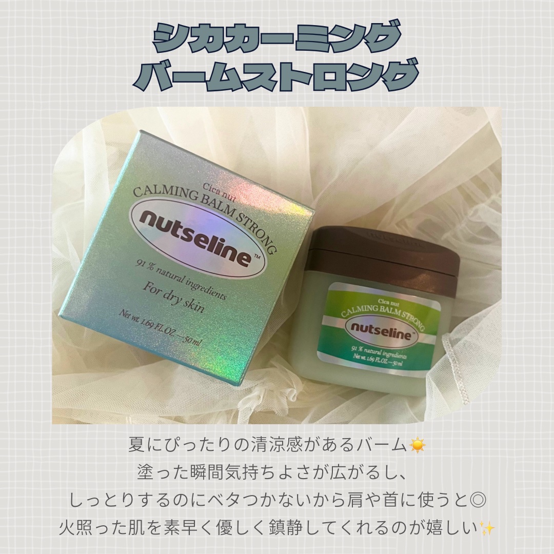 Cica nut CALMING BALM STRONG/nutseline/フェイスバームを使ったクチコミ（2枚目）