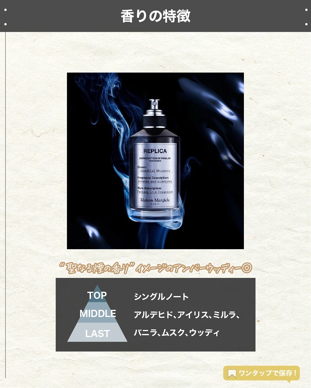 エスログ┊1日1分のモテ香水紹介 on LIPS 「.『秋の新作聖なる煙』🌳製品情報🌳MaisonMargiela..」(3枚目)