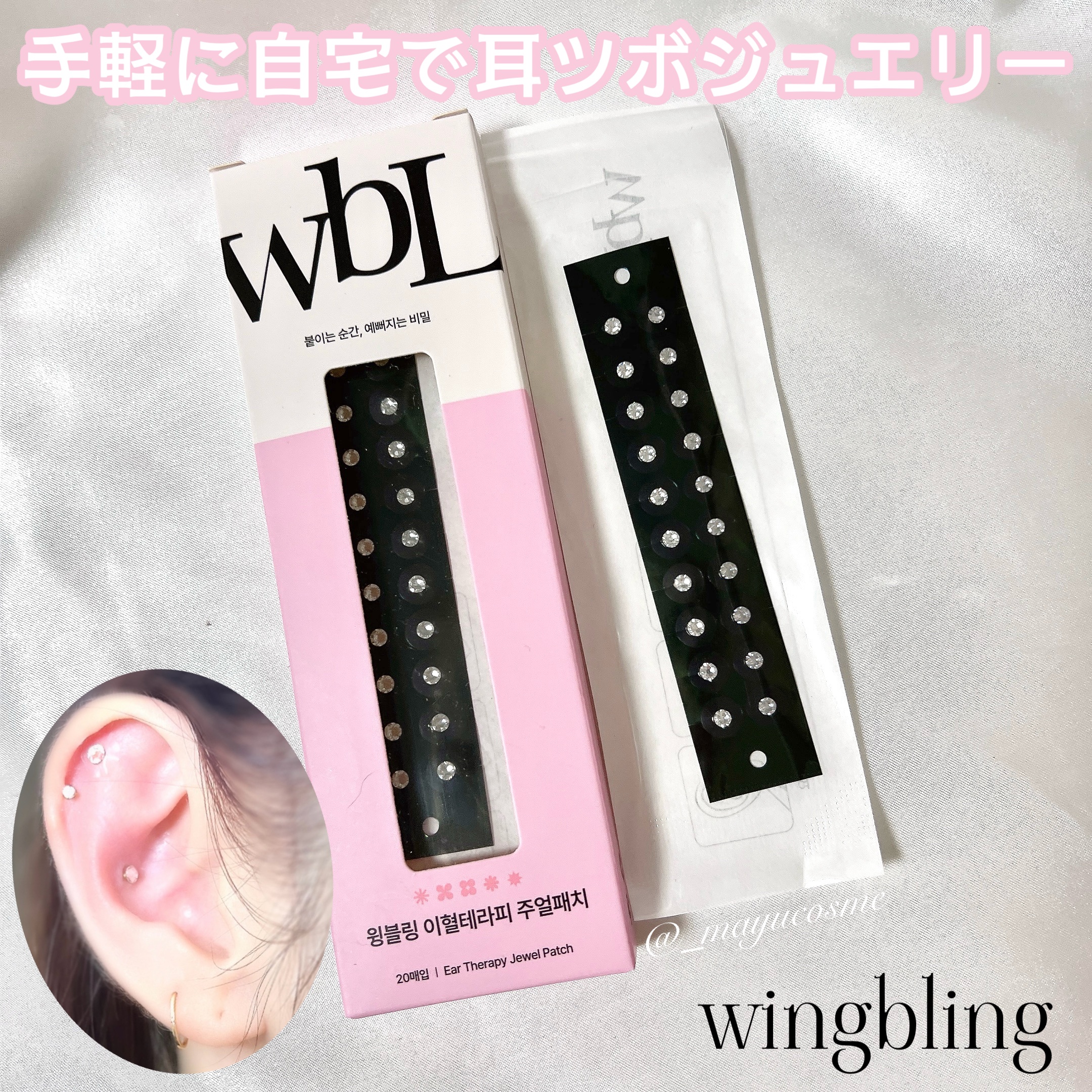 wingbling イヤーセラピー ジュエルパッチ/wingbling/その他を使ったクチコミ（1枚目）