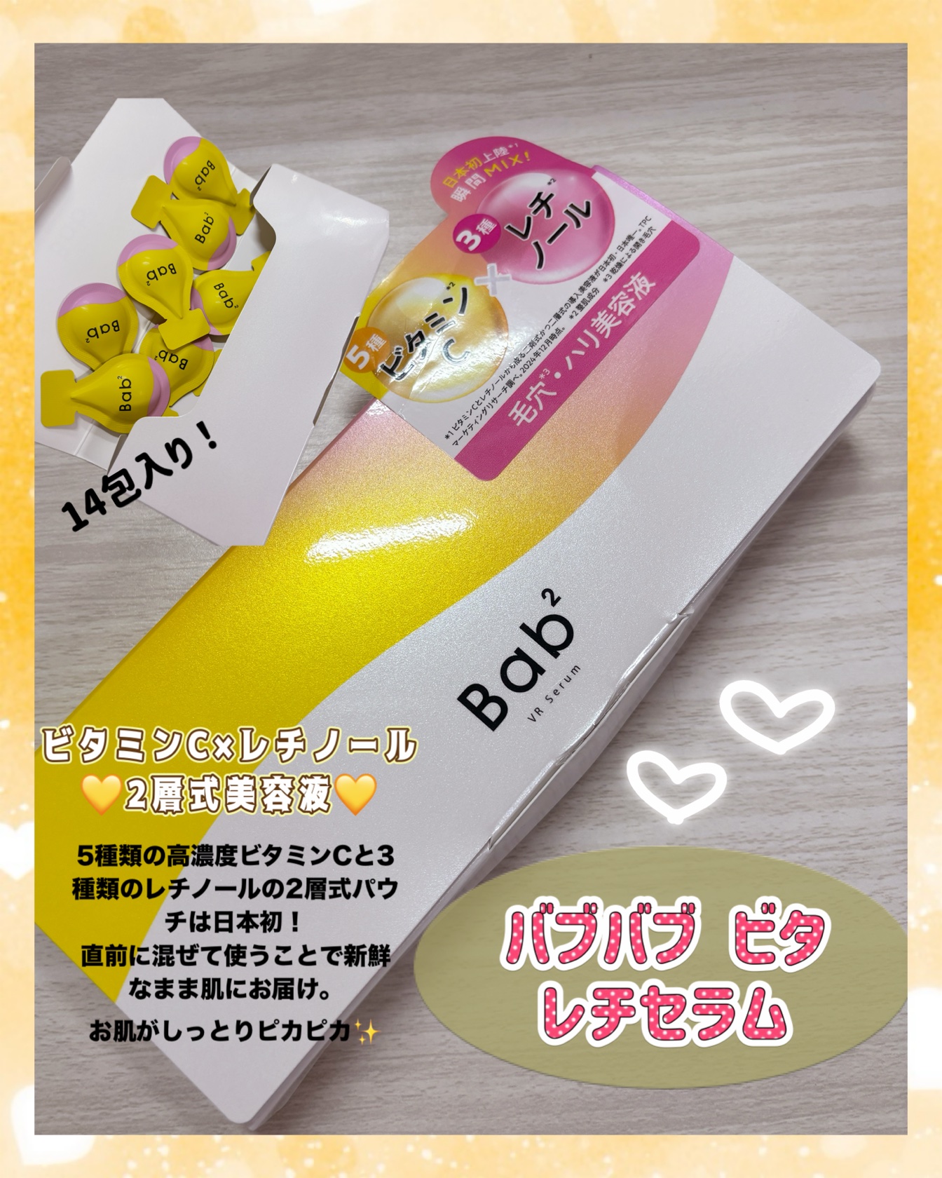 バブバブ ビタレチセラム/Bab2/美容液を使ったクチコミ（2枚目）