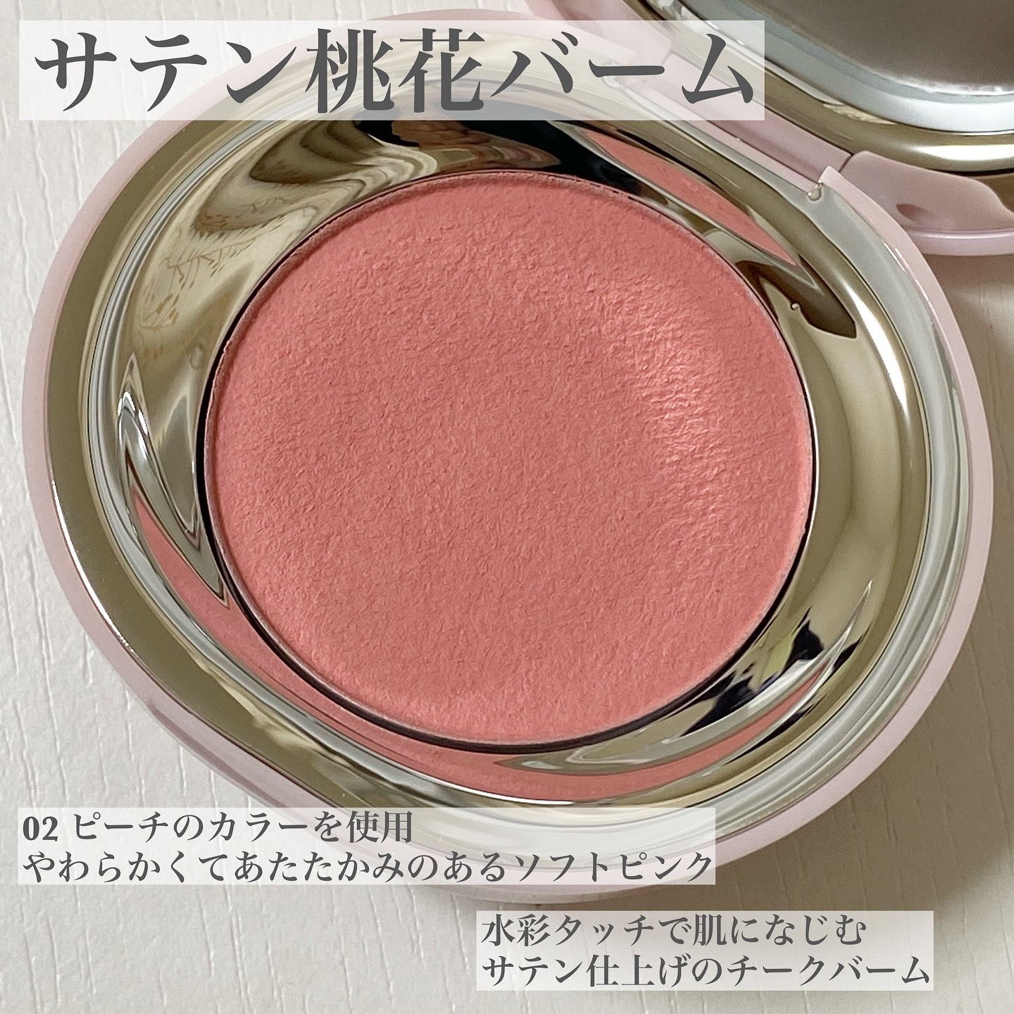 SATIN DOHWA BALM/Tooq/ジェル・クリームチークを使ったクチコミ（2枚目）