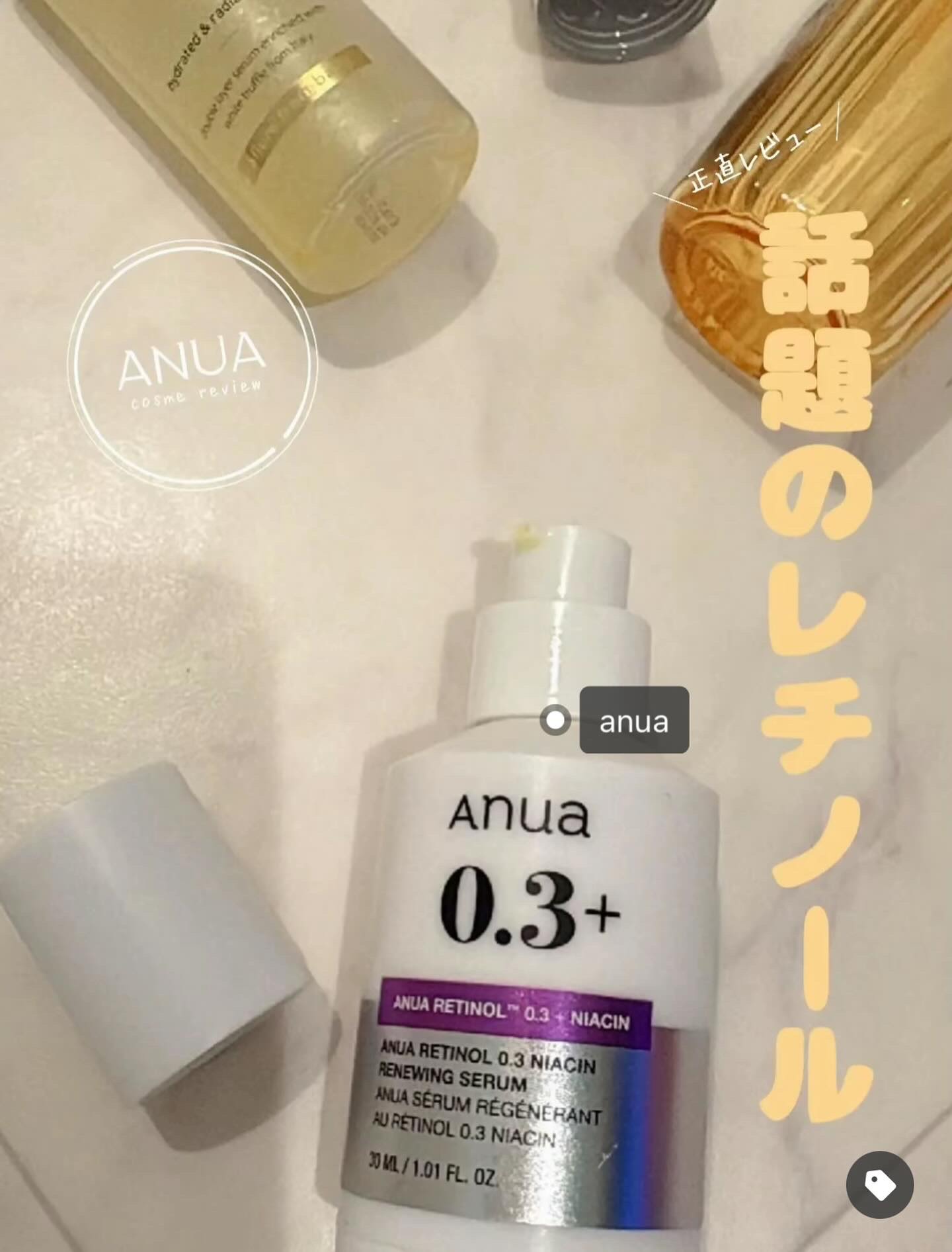 レチノール0.3 ナイアシンリニューイングセラム/Anua/美容液を使ったクチコミ（1枚目）