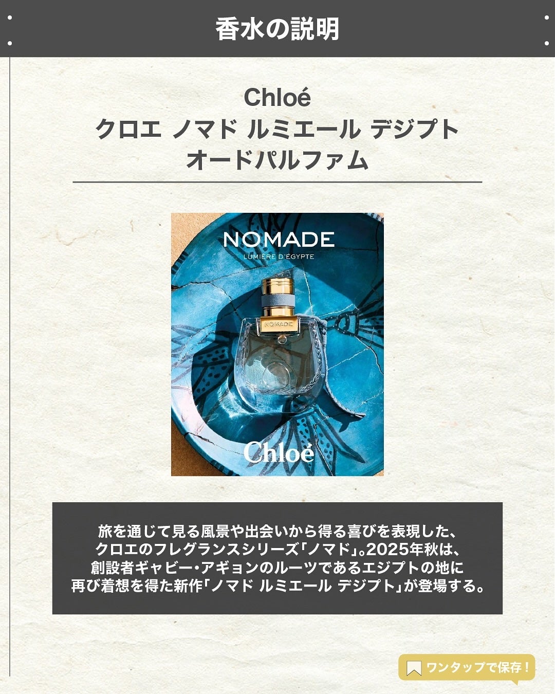 エスログ┊1日1分のモテ香水紹介 on LIPS 「.『クロエ新作香水』🌳製品情報🌳Chloéクロエノマドルミエー..」(2枚目)