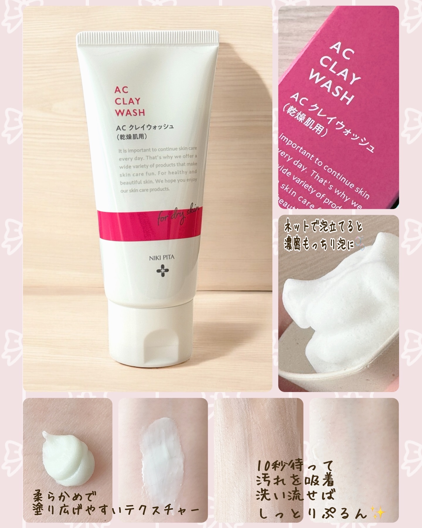 AC リセットウォーター/NIKI PITA/拭き取り化粧水を使ったクチコミ（2枚目）