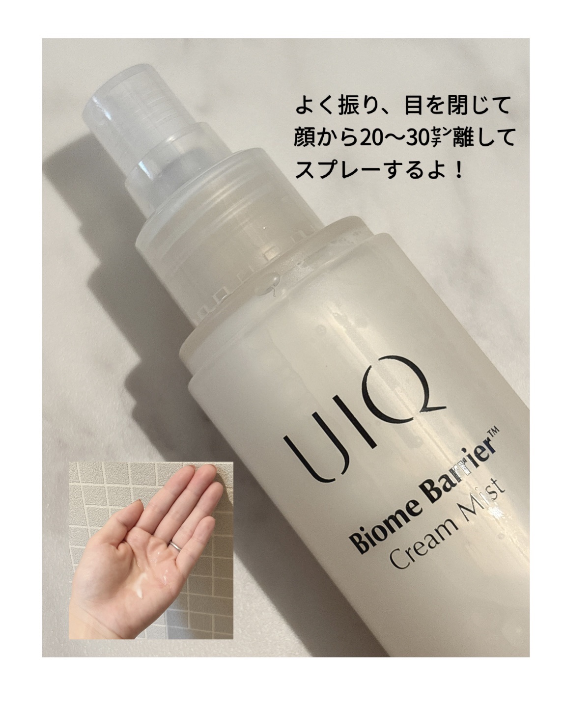 バイオームバリア クリームミスト/UIQ/ミスト状化粧水を使ったクチコミ（3枚目）