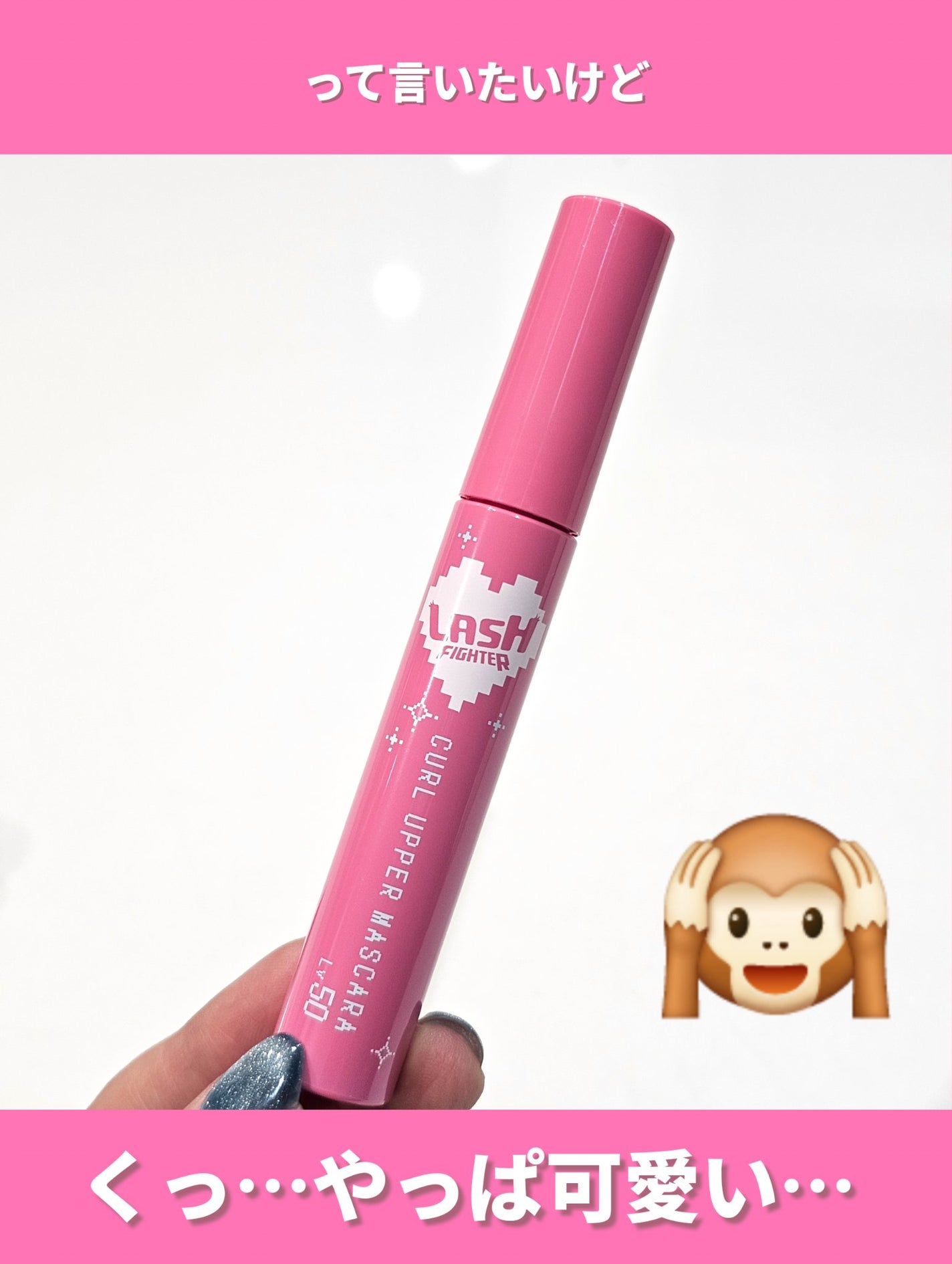 ラッシュファイター カールアッパーマスカラ Lv50/ラッシュファイター/マスカラを使ったクチコミ(6枚目)