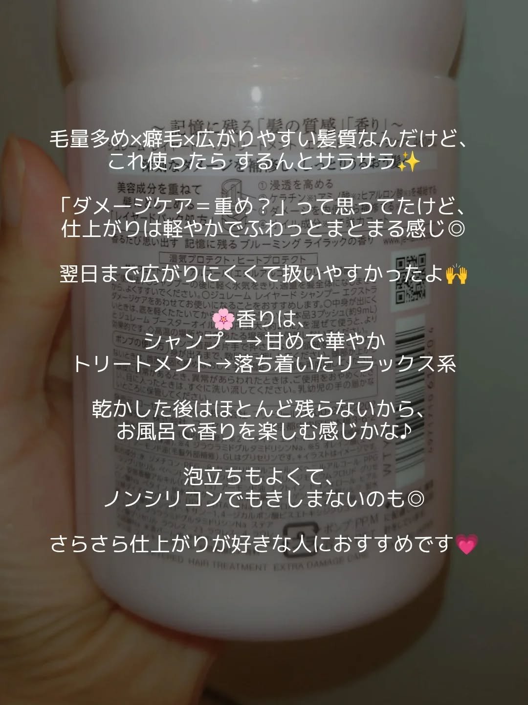 ジュレーム レイヤード シャンプー/ヘアトリートメント （エクストラダメージケア）/Je l'aime/市販シャンプーを使ったクチコミ（2枚目）