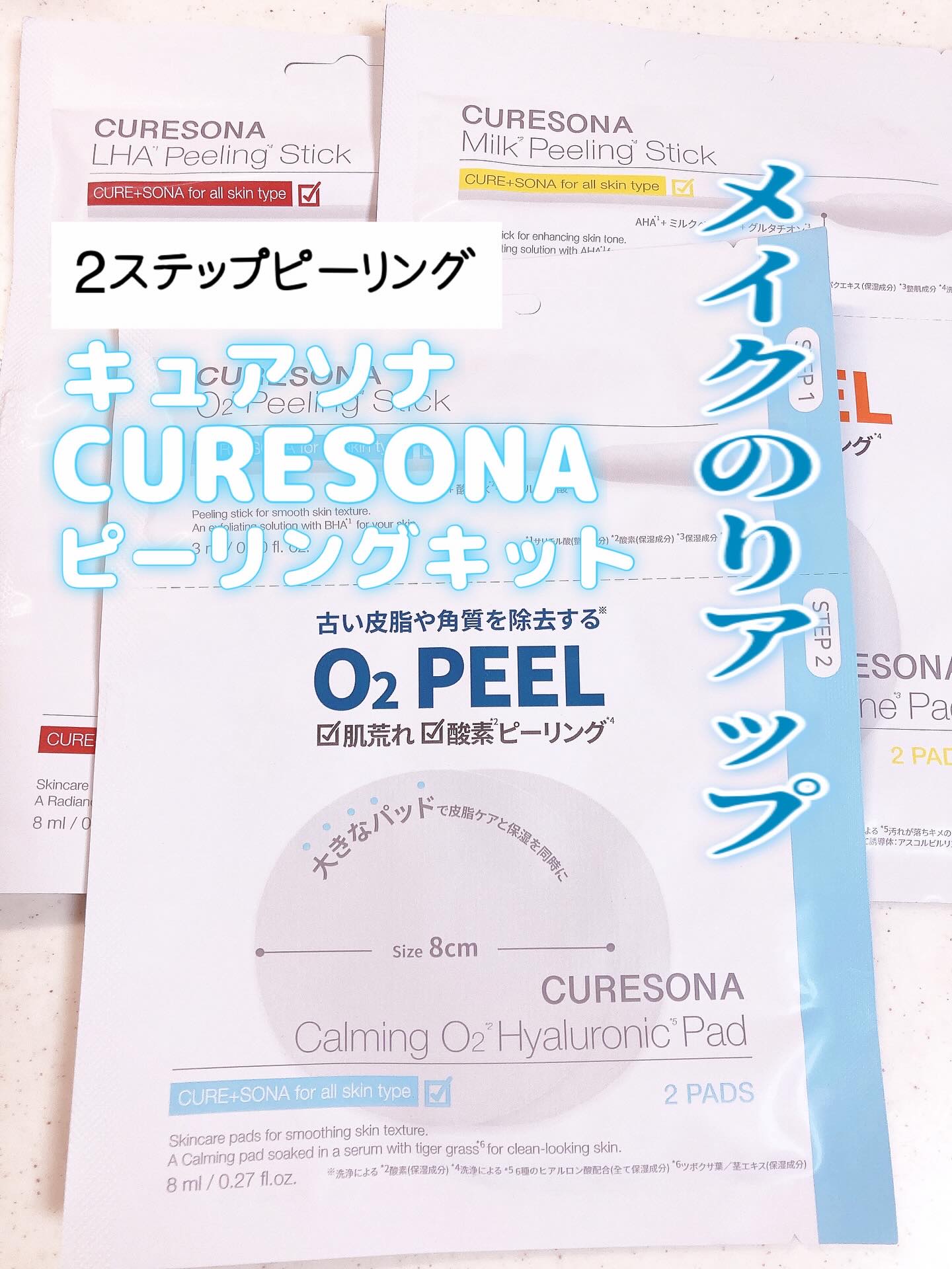 ピーリングキット ラディエンスPDRNコラーゲンパッド/CURESONA/スキンケアキットを使ったクチコミ（1枚目）
