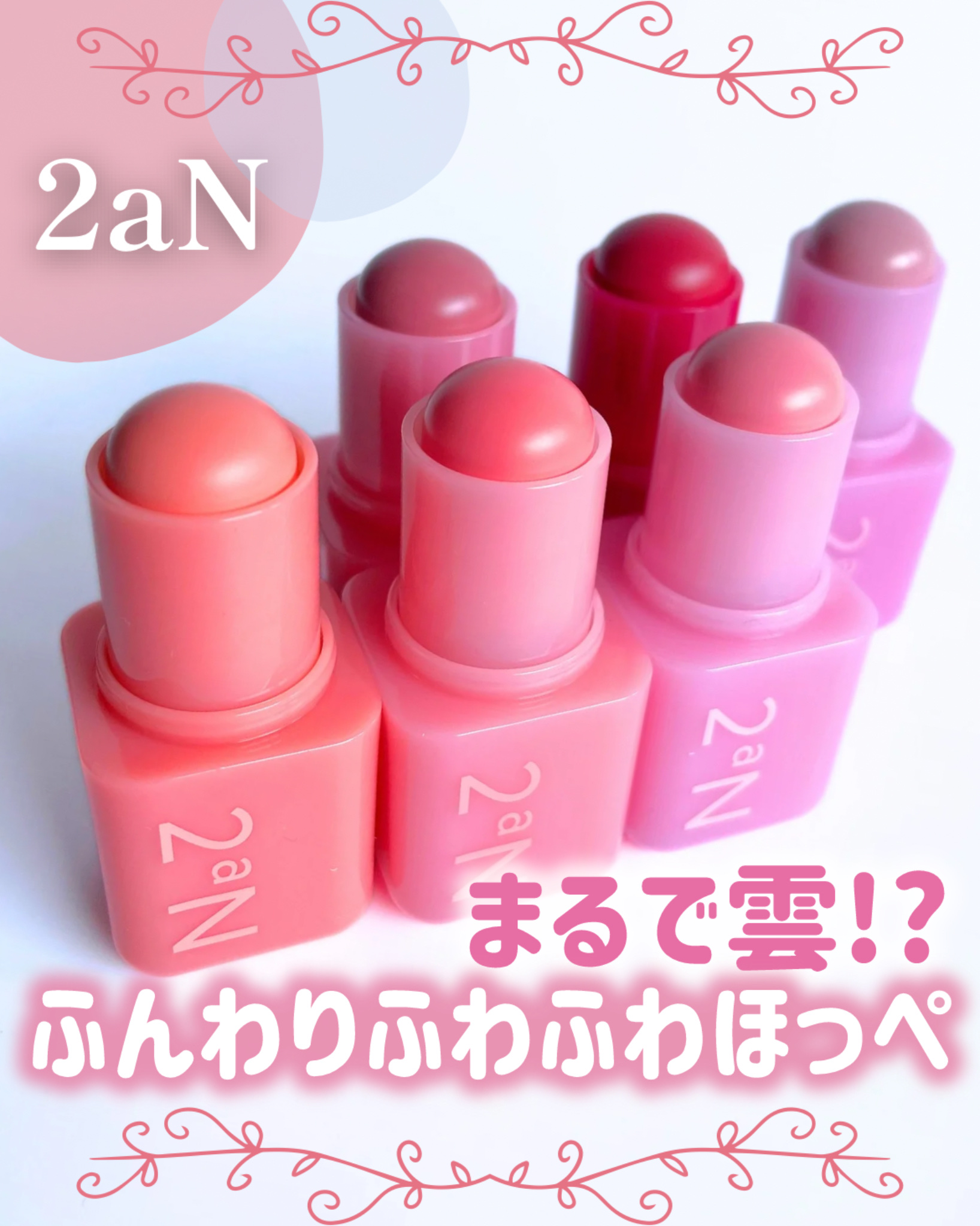 ポケットコットンブラーリングスティック/2aN/ジェル・クリームチークを使ったクチコミ（1枚目）