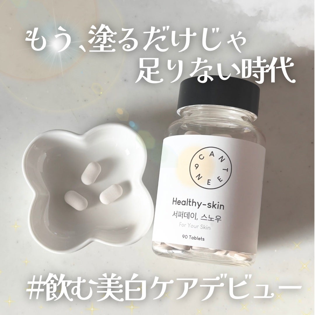 サファーデイ スノー/canteen9/美容サプリメントを使ったクチコミ(1枚目)