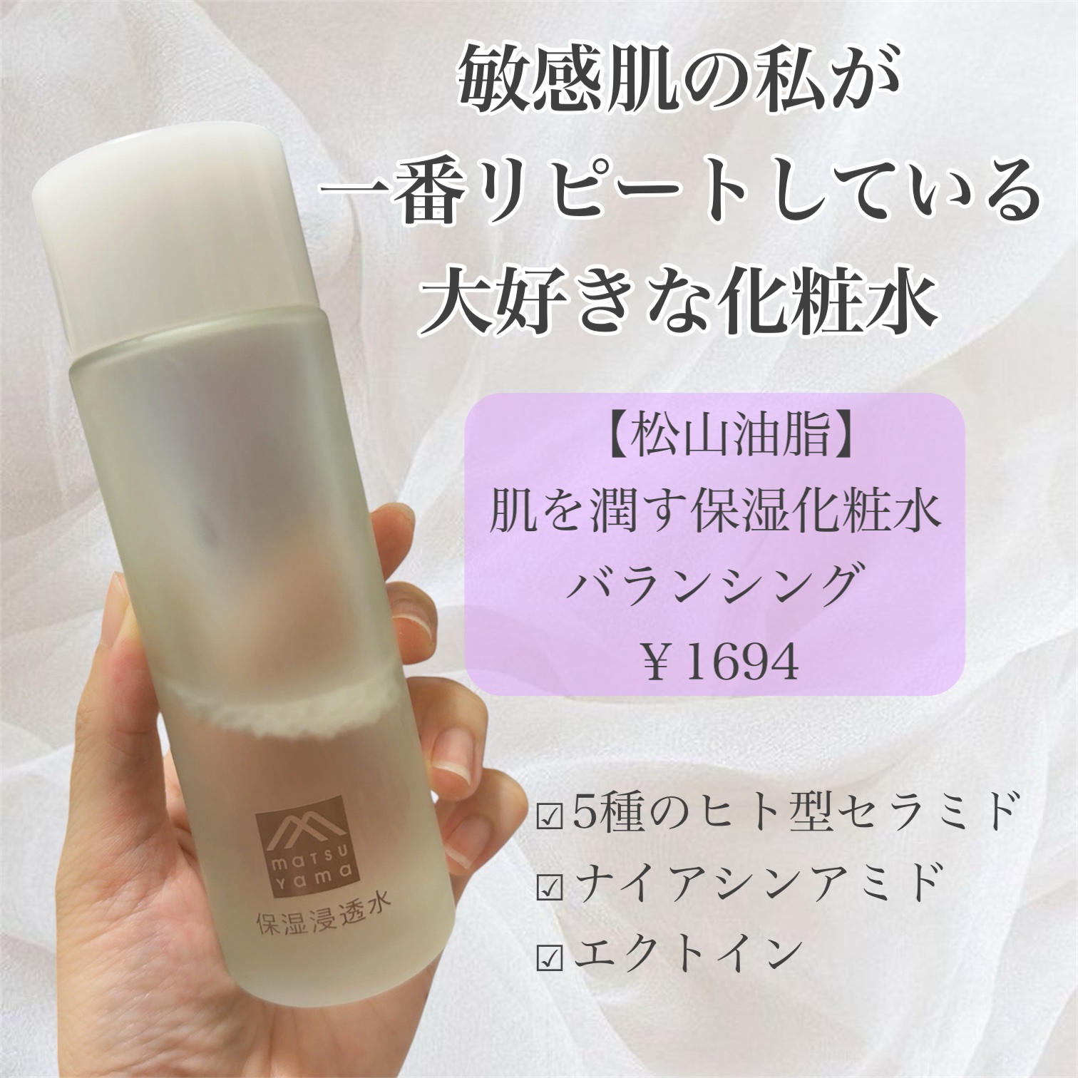 肌をうるおす保湿浸透水 バランシング/松山油脂/化粧水を使ったクチコミ（1枚目）