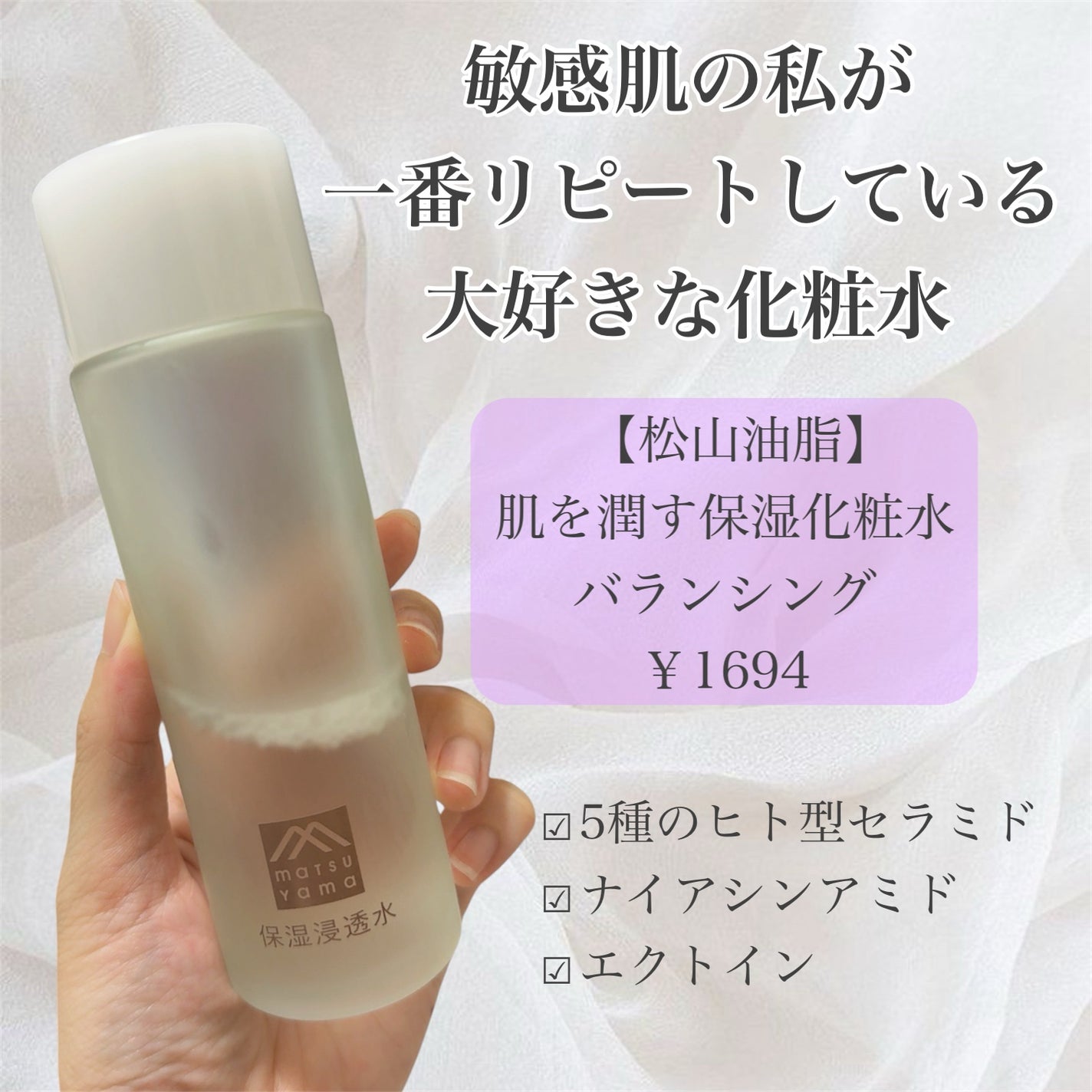 肌をうるおす保湿浸透水 バランシング/松山油脂/化粧水を使ったクチコミ(1枚目)