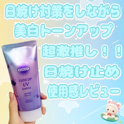 サンカットR トーンアップUV エッセンス/サンカット®/日焼け止めローションを使ったクチコミ(1枚目)