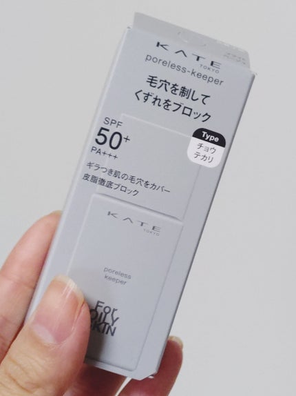 ケイト ポアレスキーパー FORオイリー/KATE/化粧下地を使ったクチコミ(1枚目)