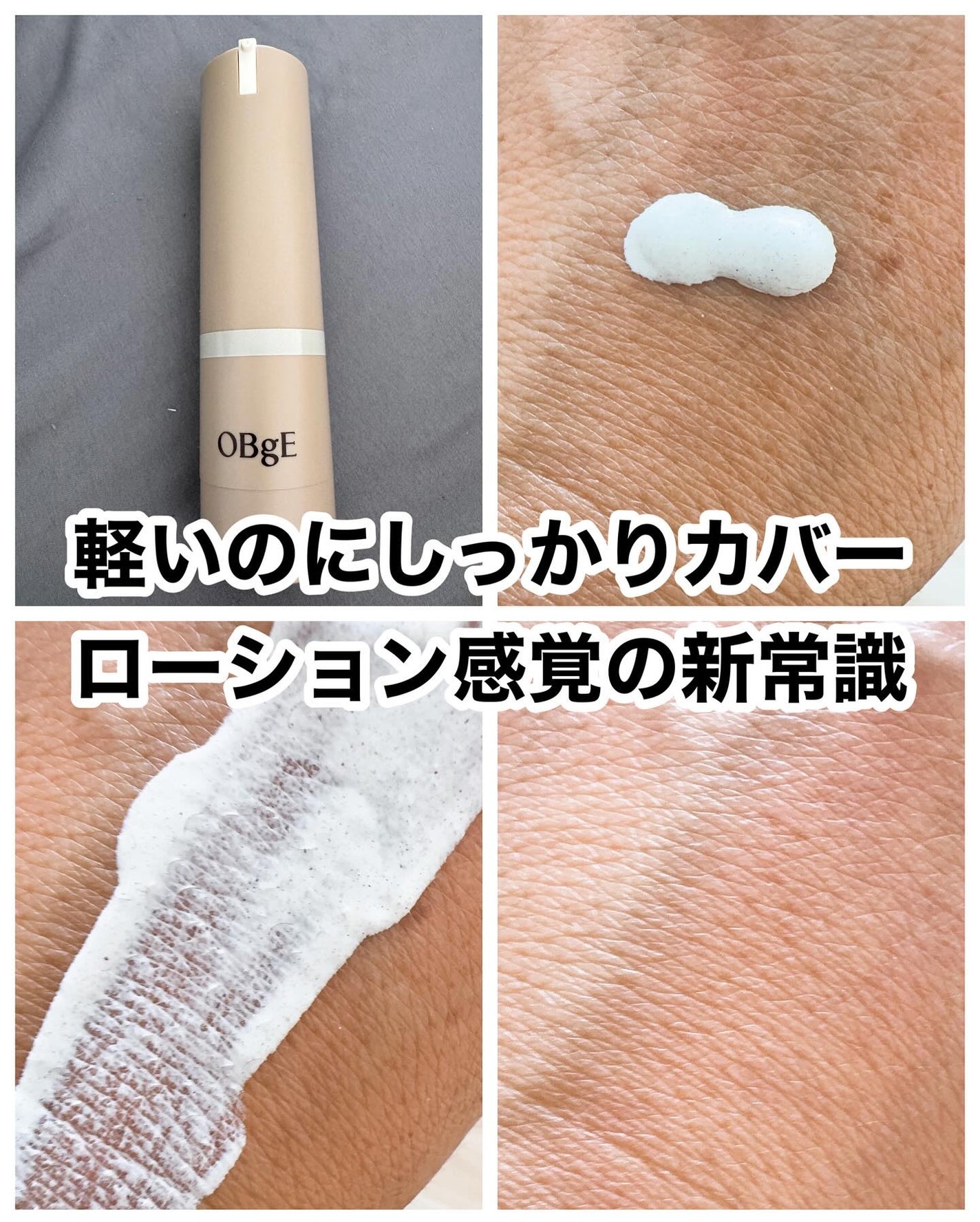 ナチュラルカバーローション/オブジェ/日焼け止めクリームを使ったクチコミ(3枚目)