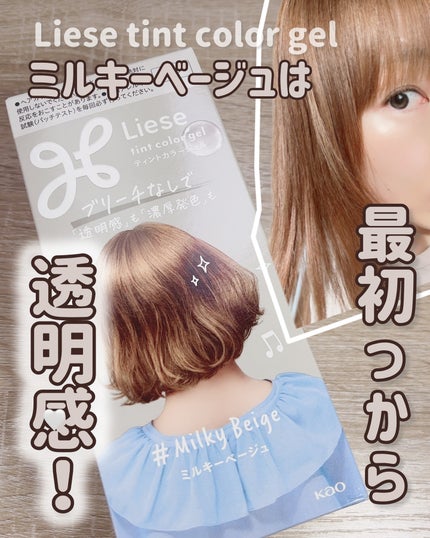 リーゼ ティントカラージェル/リーゼ/ヘアカラーを使ったクチコミ(1枚目)