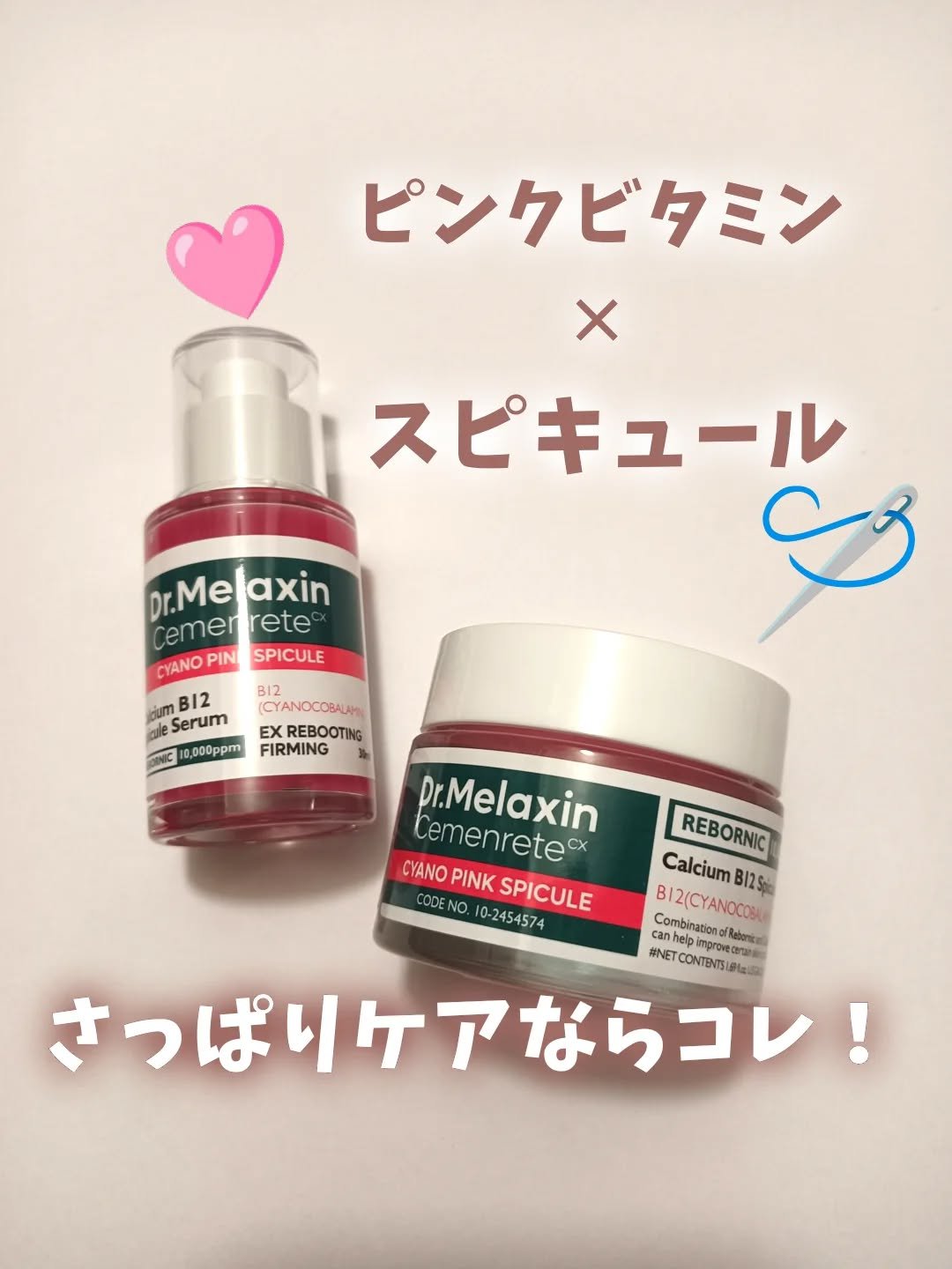 セメンリトシアノ ピンクスピキュールセラム/Dr.Melaxin/美容液を使ったクチコミ（1枚目）