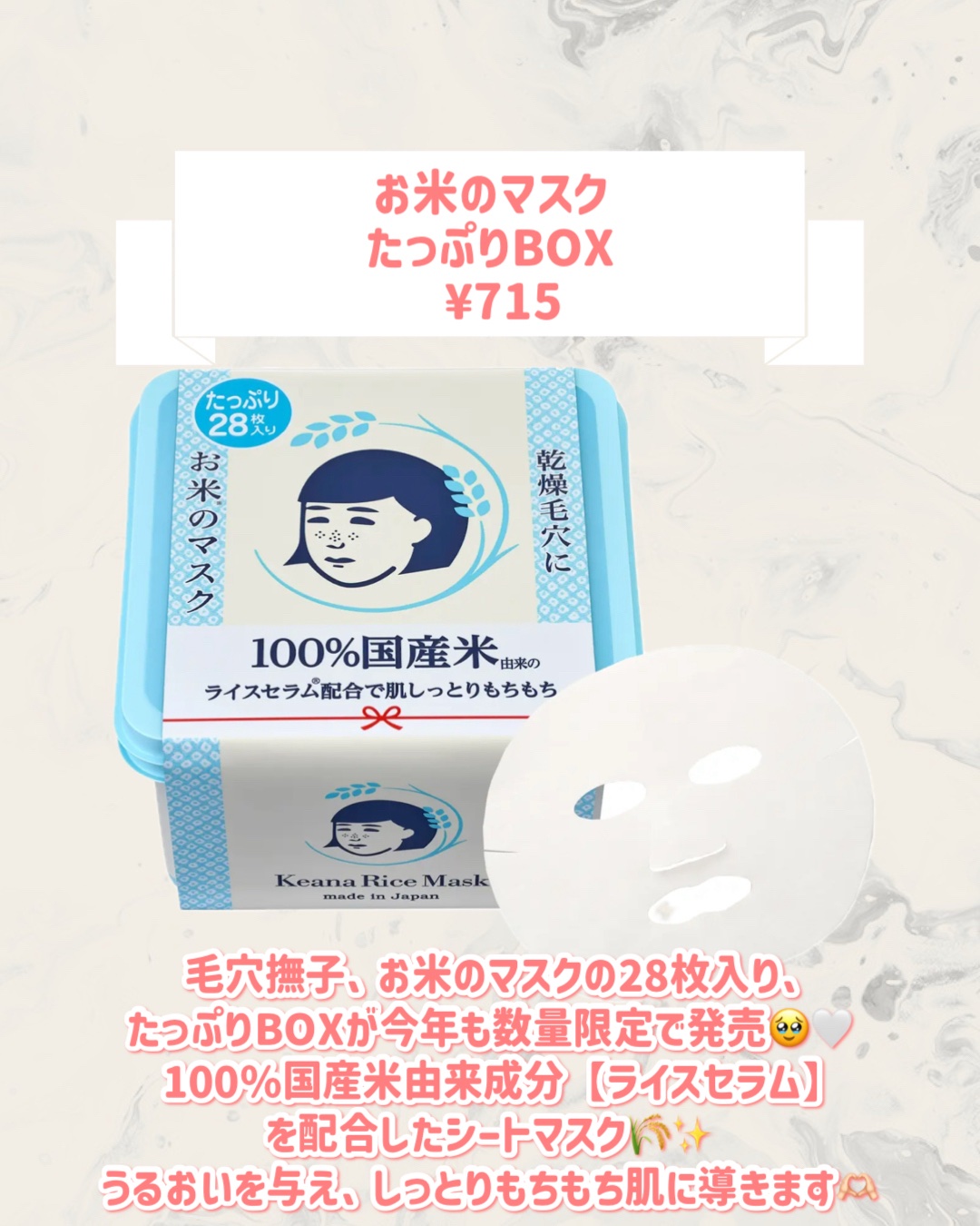 お米のマスク お米のマスクたっぷりBOX/毛穴撫子/シートマスク・パックを使ったクチコミ（2枚目）