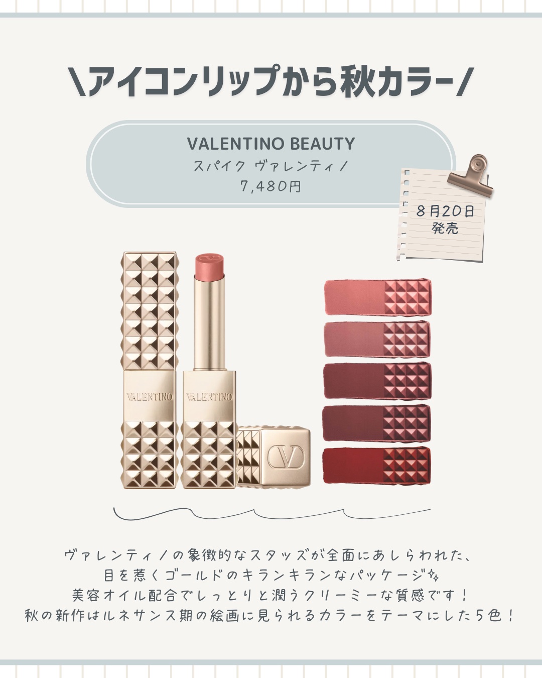 スパイク ヴァレンティノ/ヴァレンティノ ビューティ/口紅を使ったクチコミ（2枚目）