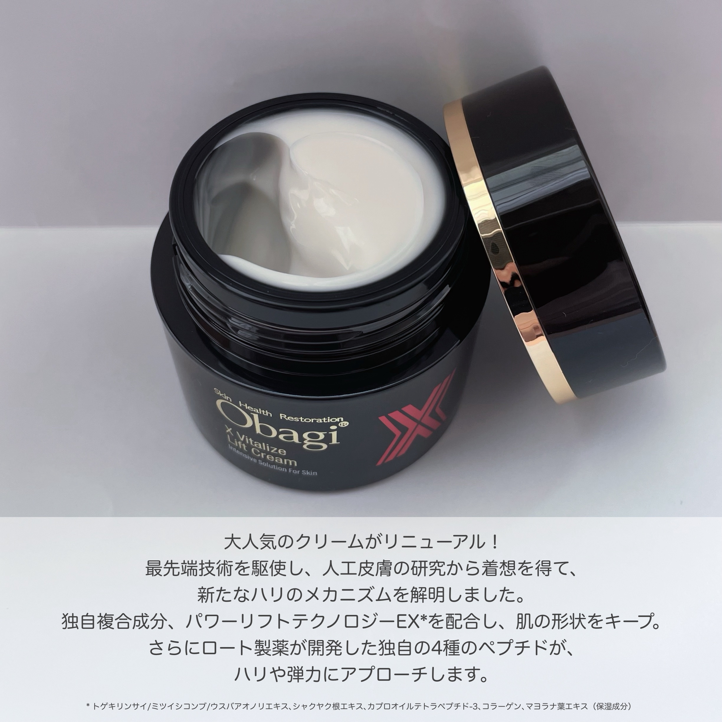 試してみた】オバジ オバジXバイタライズリフトクリームの効果