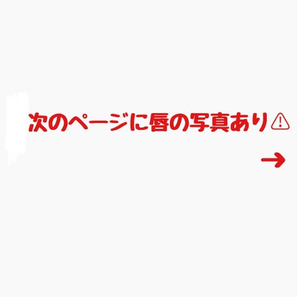 メンソレータム フラッシュティントリップ/メンソレータム/リップティントを使ったクチコミ(3枚目)
