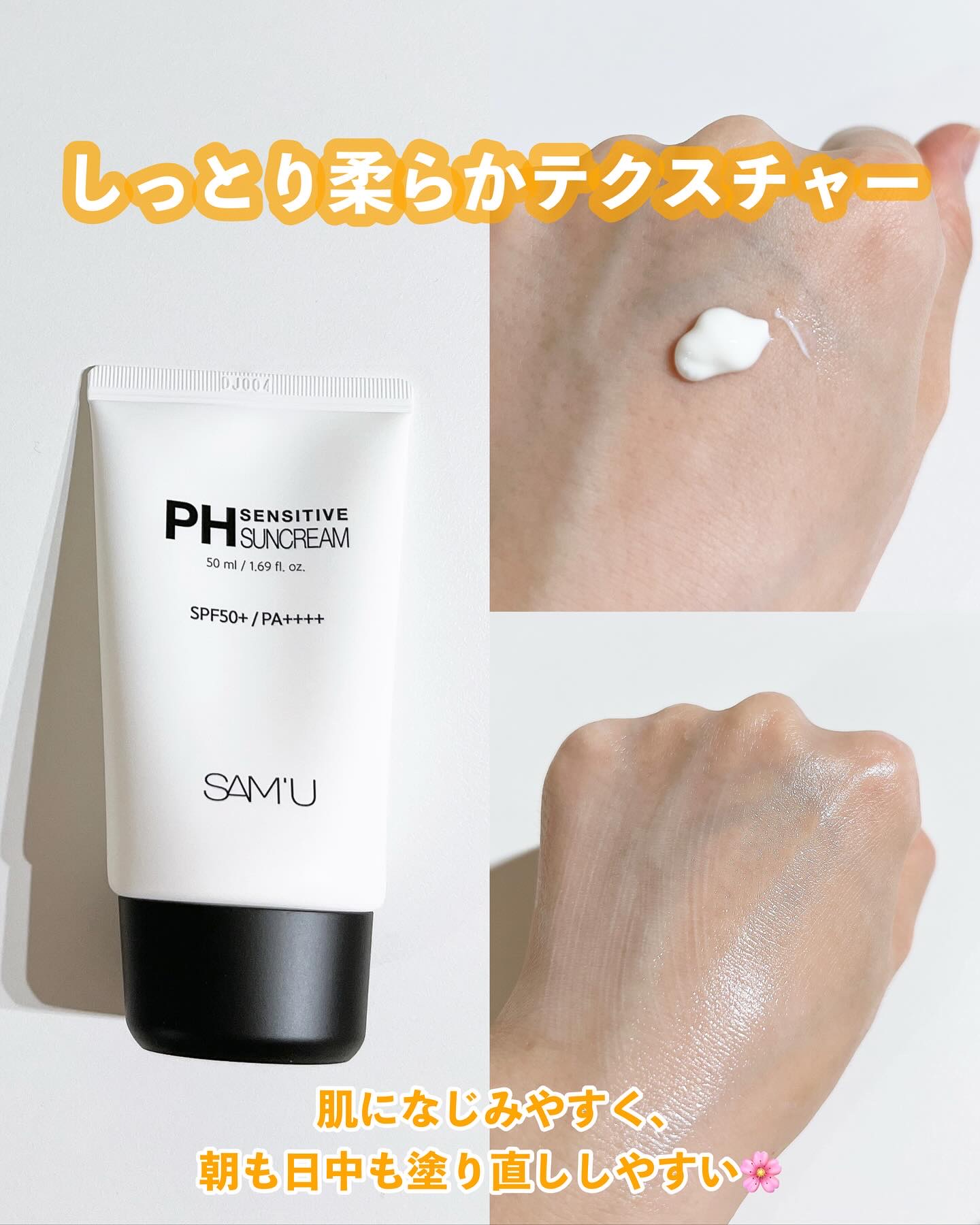 サミュ PHセンシティブサンクリーム/SAM'U/日焼け止めクリームを使ったクチコミ（3枚目）