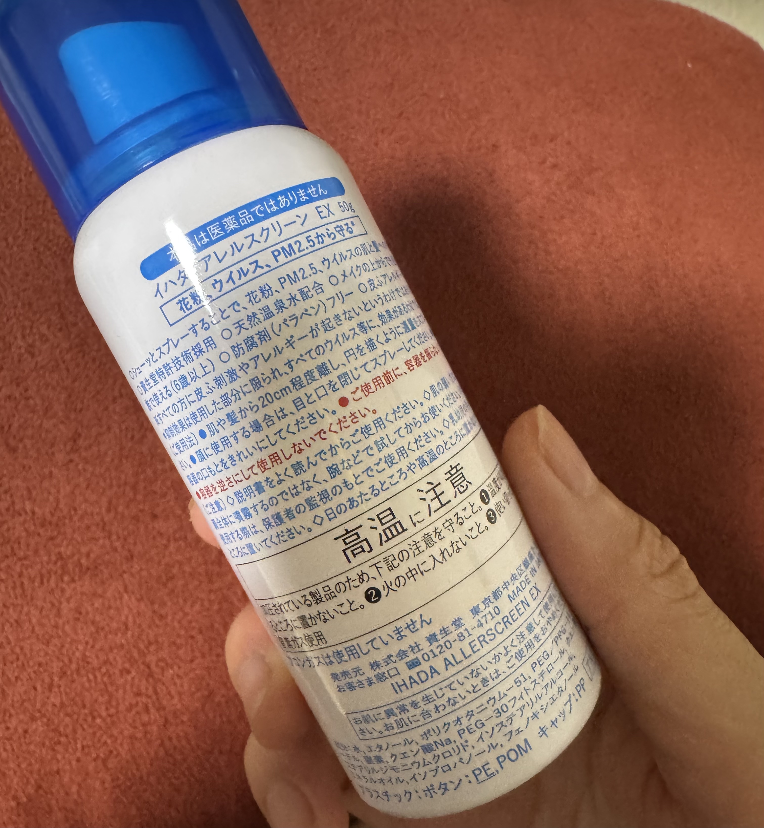 アレルスクリーン EX/IHADA/その他スキンケアを使ったクチコミ（2枚目）