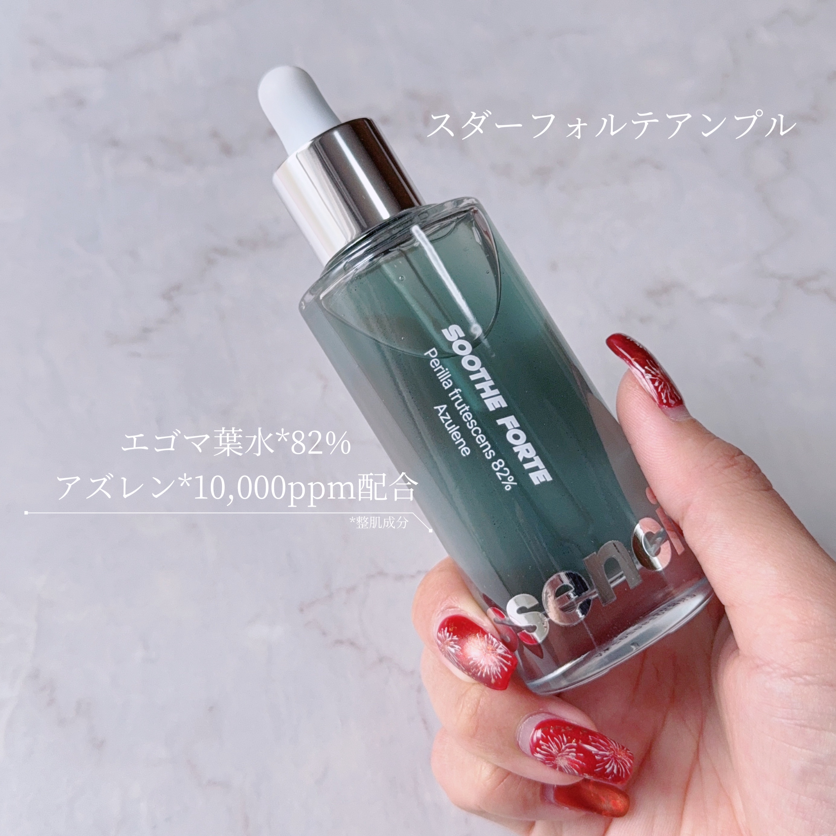 SOOTHE FORTE SERUM/essenciel/ブースター・導入液を使ったクチコミ（2枚目）