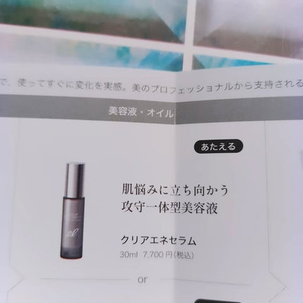クリアエネセラム/ELECTRON/美容液を使ったクチコミ(6枚目)
