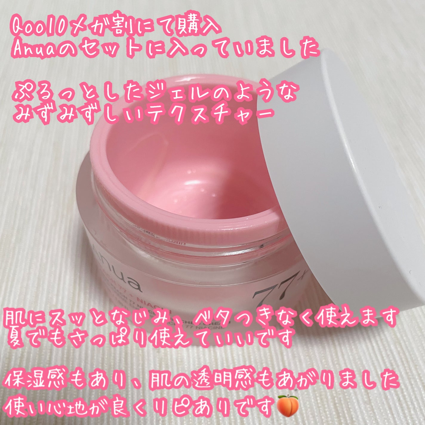 桃77%ナイアシンリッチモイスチャークリーム/Anua/フェイスクリームを使ったクチコミ(2枚目)