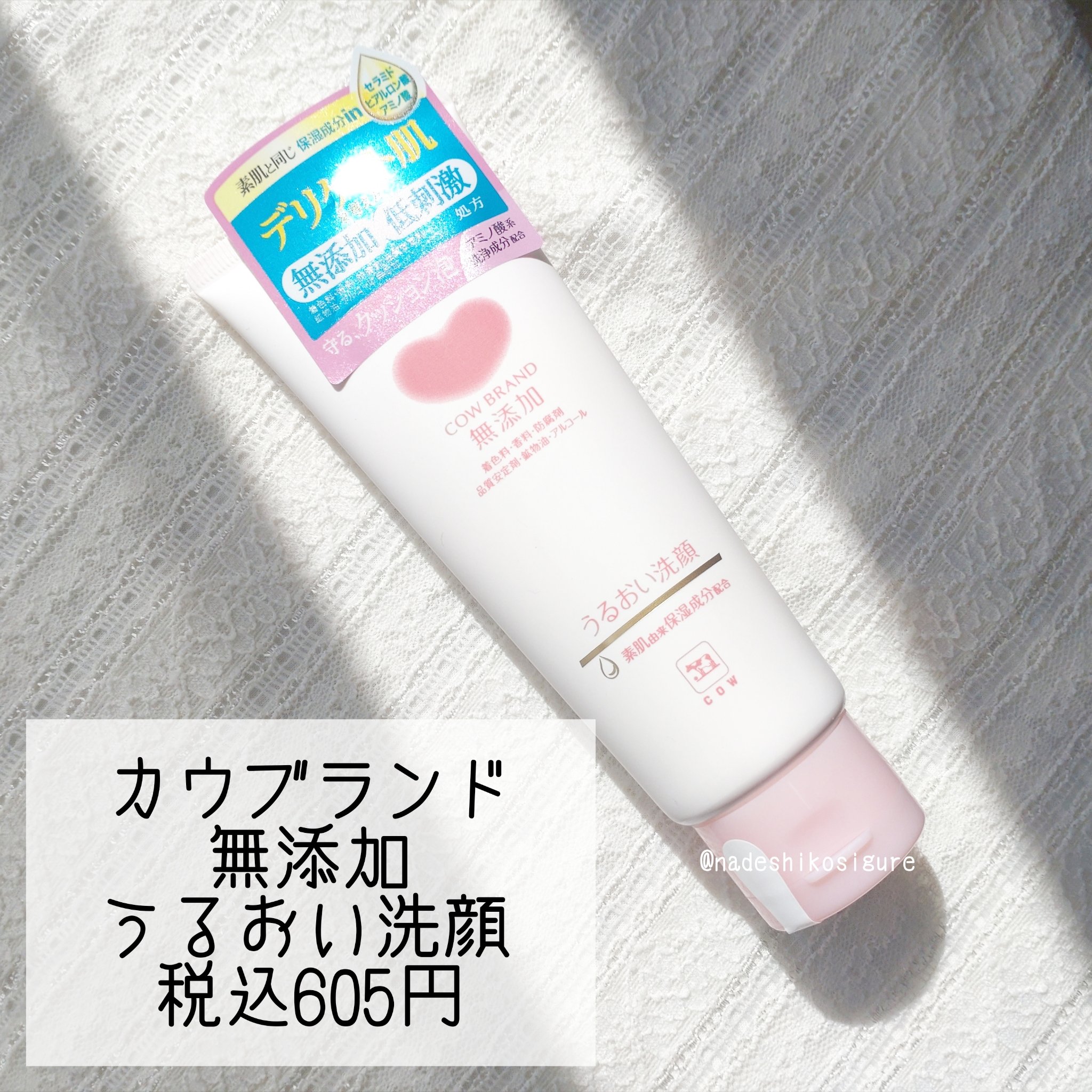 うるおい洗顔/カウブランド無添加/洗顔フォームを使ったクチコミ（2枚目）