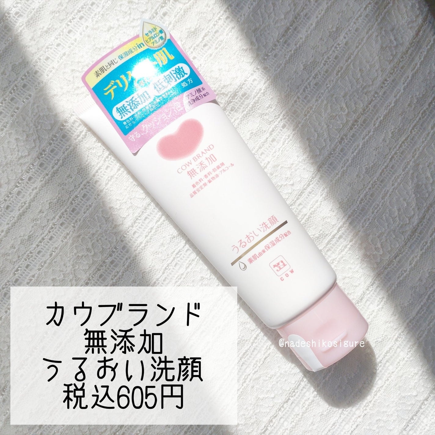 うるおい洗顔/カウブランド無添加/洗顔フォームを使ったクチコミ(2枚目)