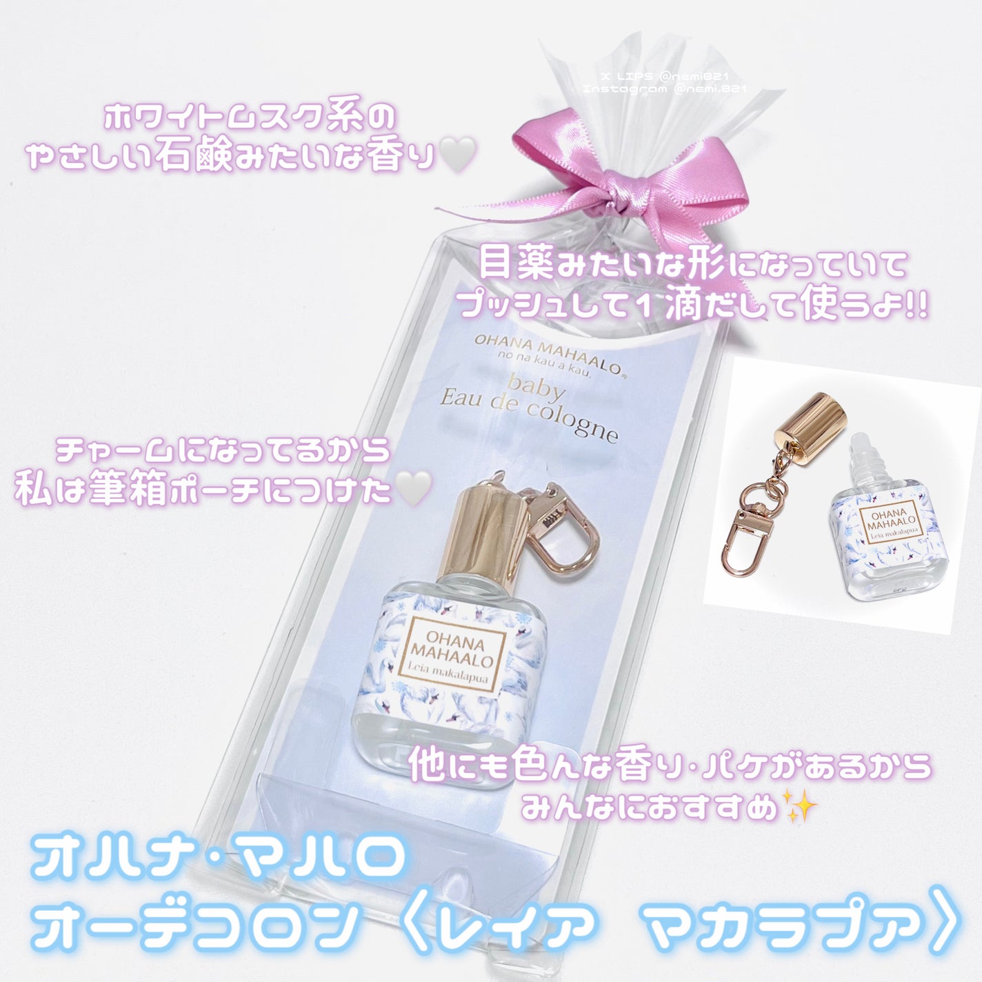 オーデコロン <レイア マカラプア>/OHANA MAHAALO/香水(レディース)を使ったクチコミ(1枚目)