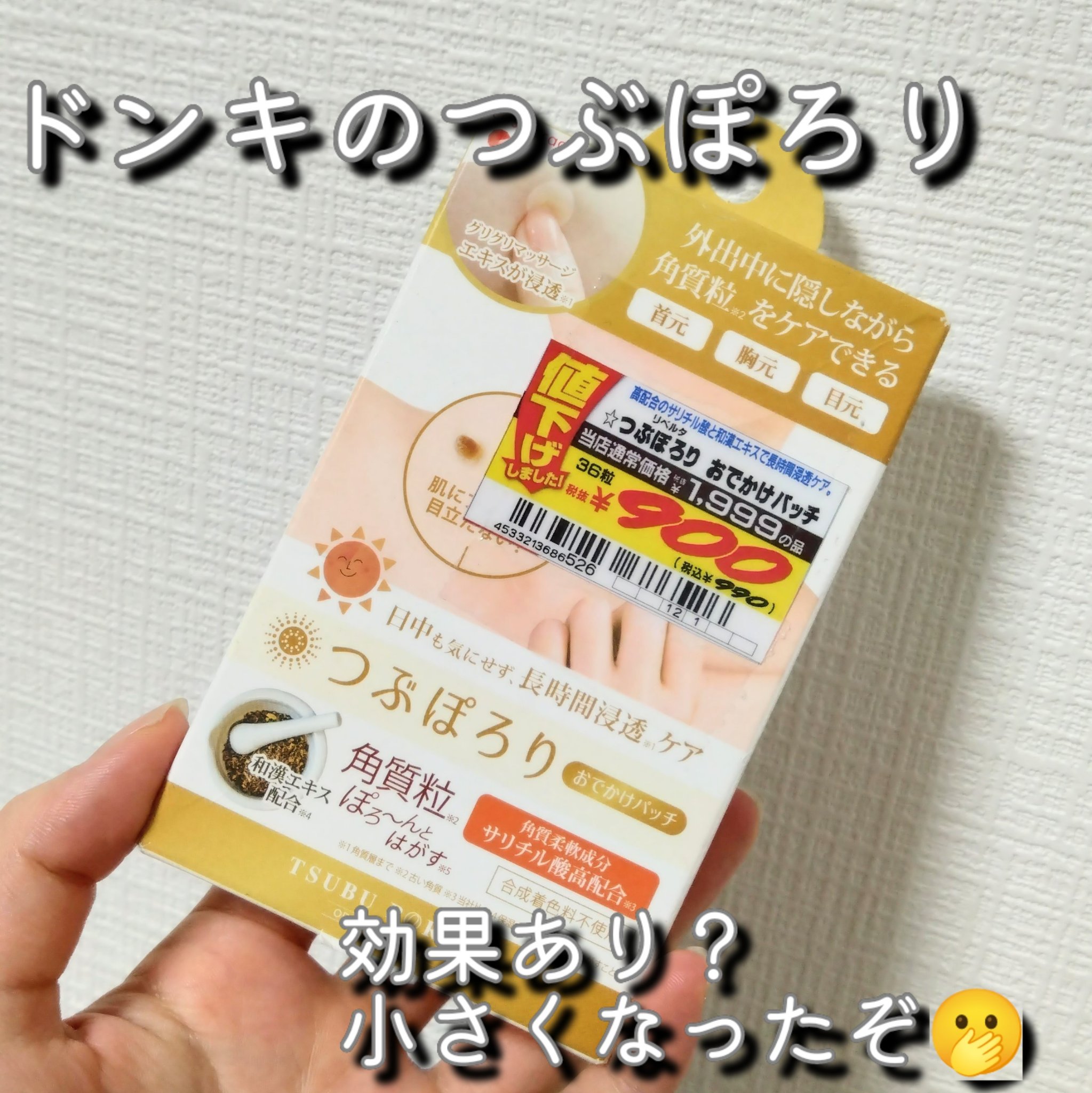 つぶぽろり/cosparade/ネック・デコルテケアを使ったクチコミ（1枚目）