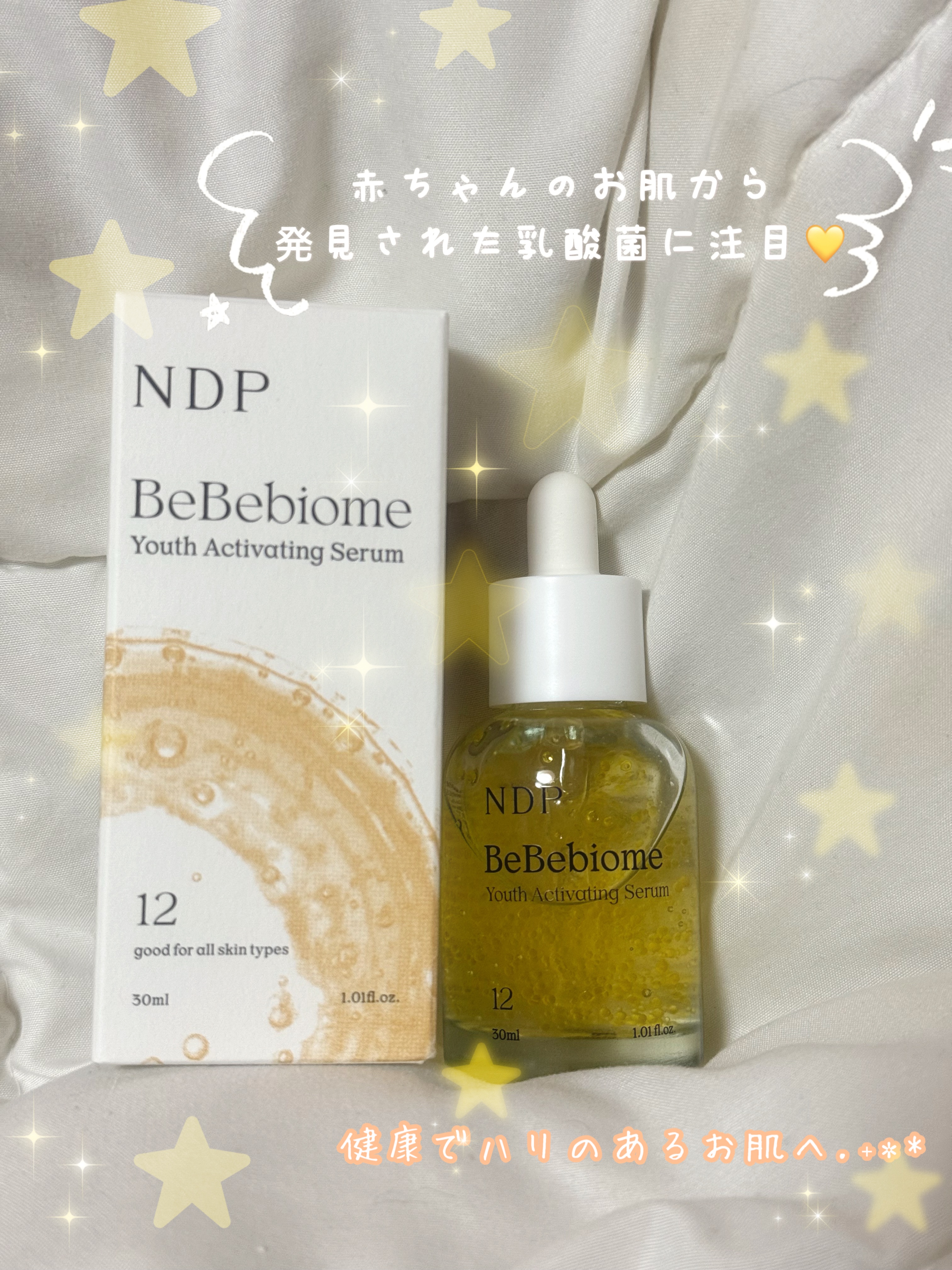 NATURAL DERMA PROJECT ベベバイオームアンチエイジングセラムのクチコミ「☆.*ﾟ•*¨*•.¸♡o｡+ ☆.*ﾟ•*¨*•.¸♡o｡

カプセルでエイジングケア💛
4.....」（1枚目）