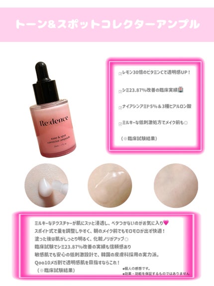 リデンス チェリートーン&スポットコレクターアンプル/redence/美容液を使ったクチコミ(2枚目)