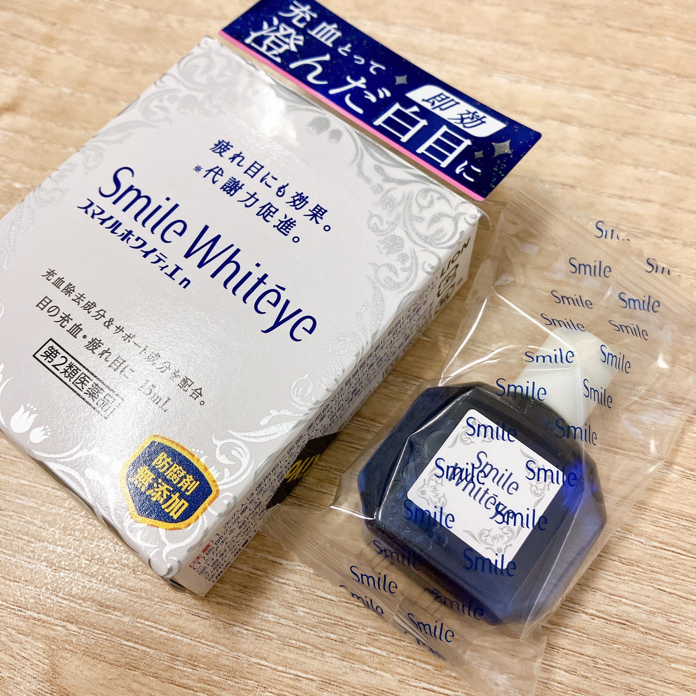 スマイルホワイティエ(医薬品)/ライオン/その他を使ったクチコミ(1枚目)