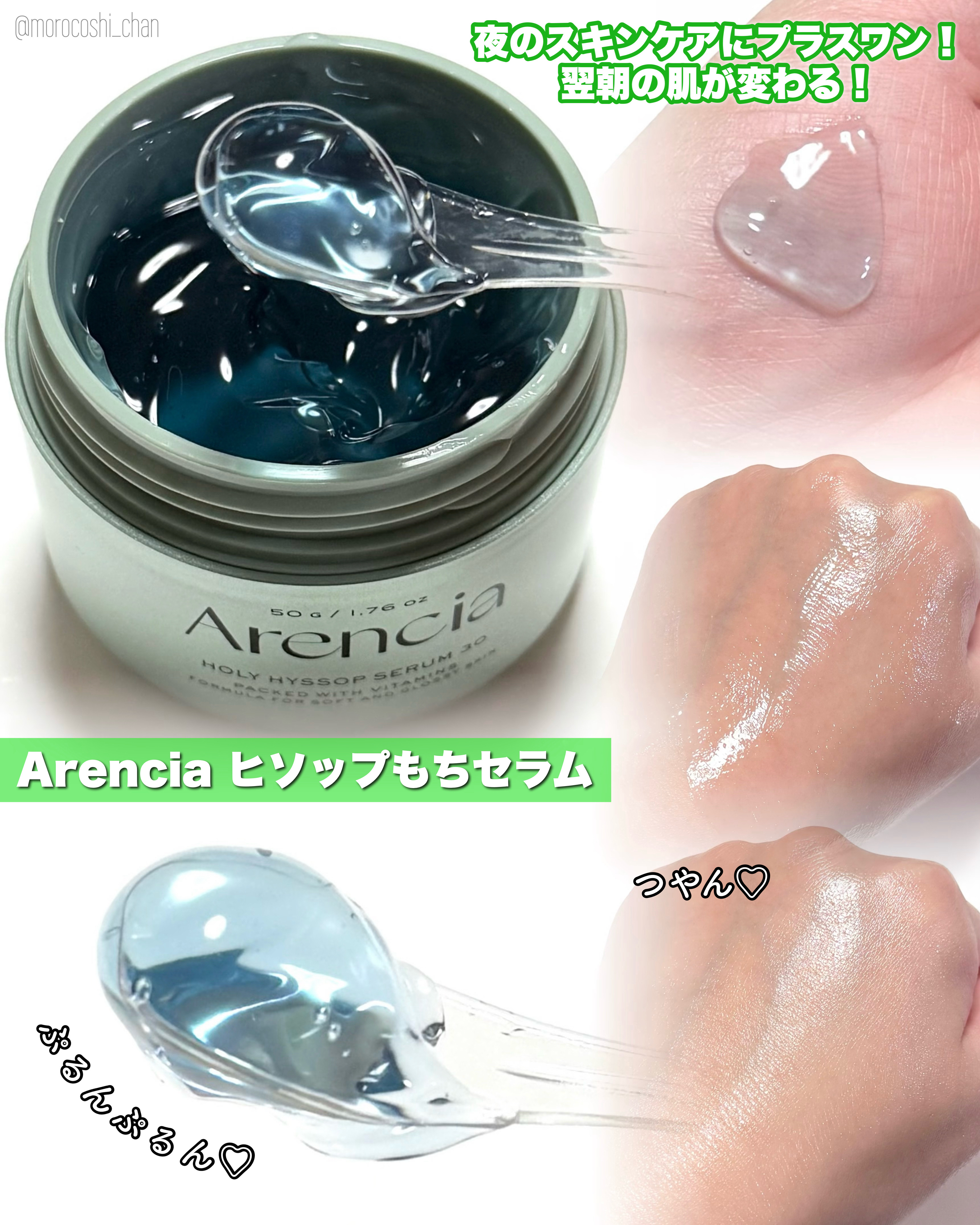 ホーリーヒソップ もちセラム/アレンシア/美容液を使ったクチコミ（2枚目）