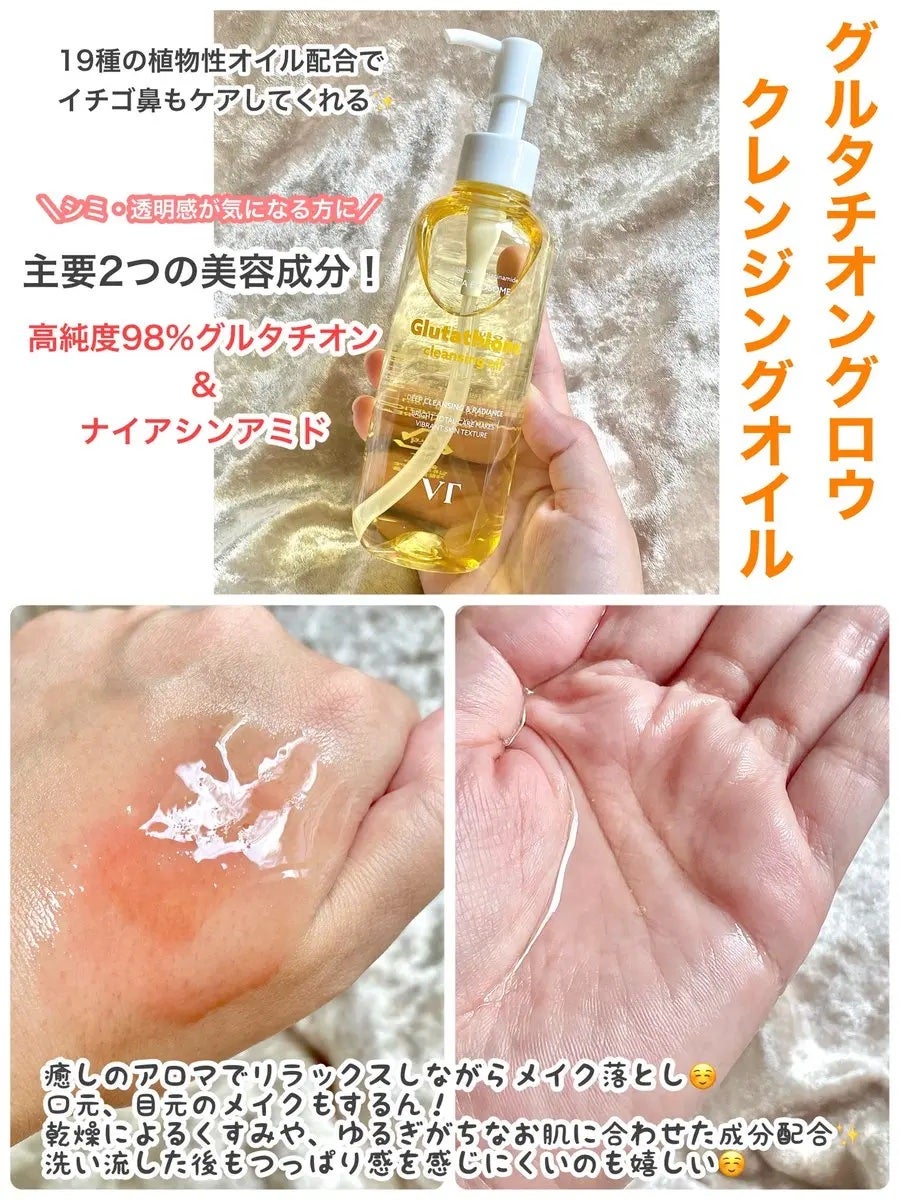 グルタチオングロウ クレンジングオイル/VT/オイルクレンジングを使ったクチコミ(2枚目)