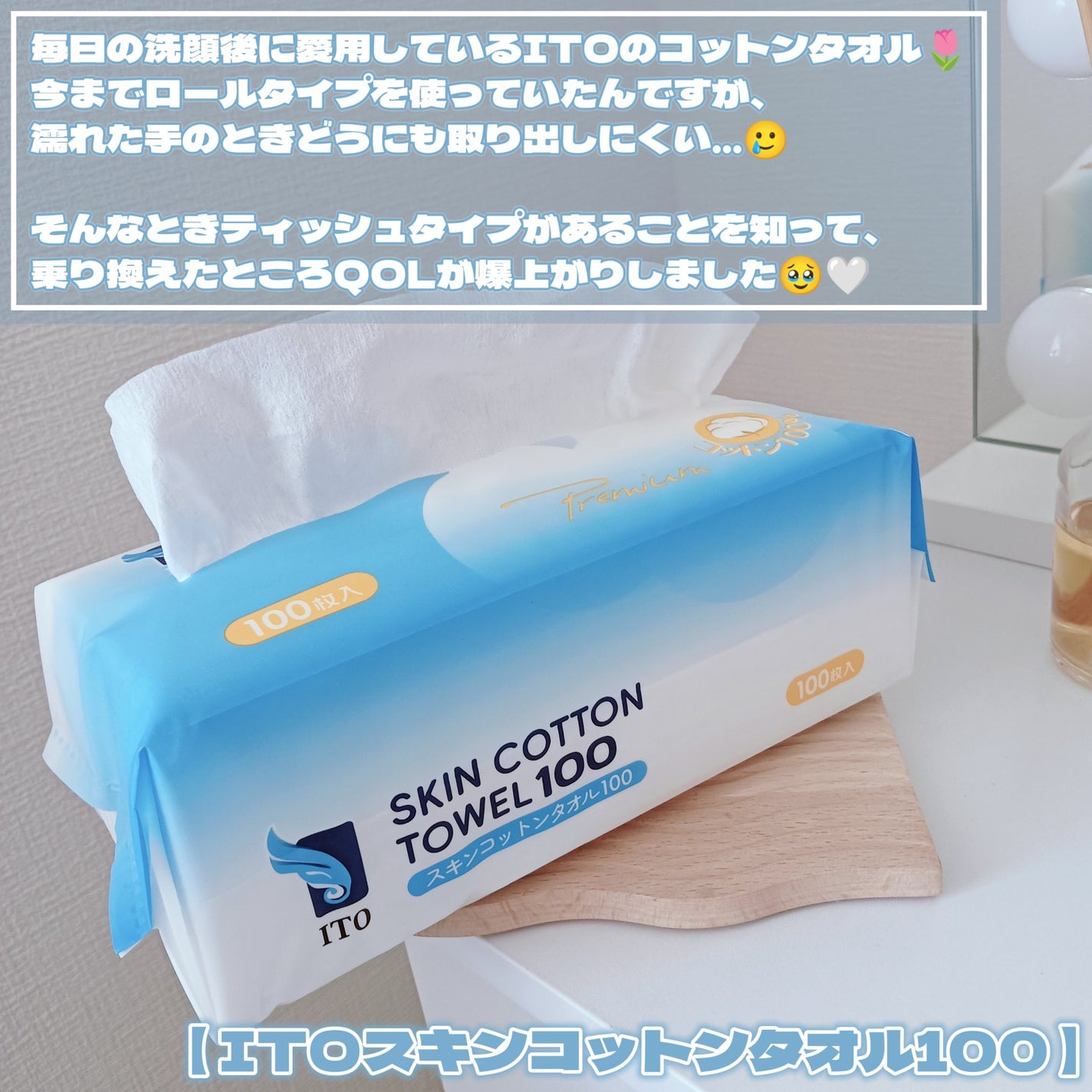 スキンコットンタオル100/ITO/クレンジングタオルを使ったクチコミ(2枚目)