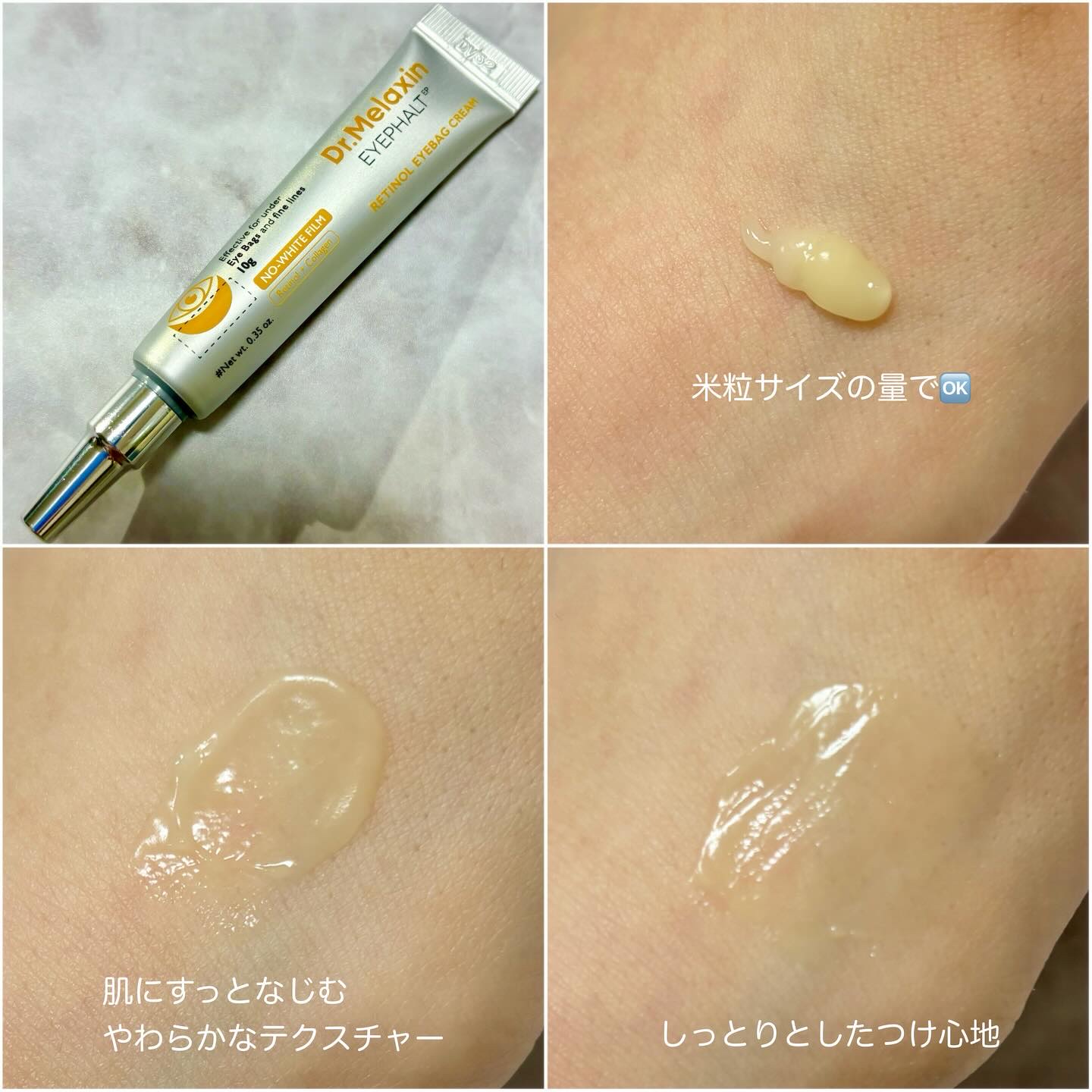 レチノールアイファルトアイバッククリーム/Dr.Melaxin/アイケア・アイクリームを使ったクチコミ（3枚目）