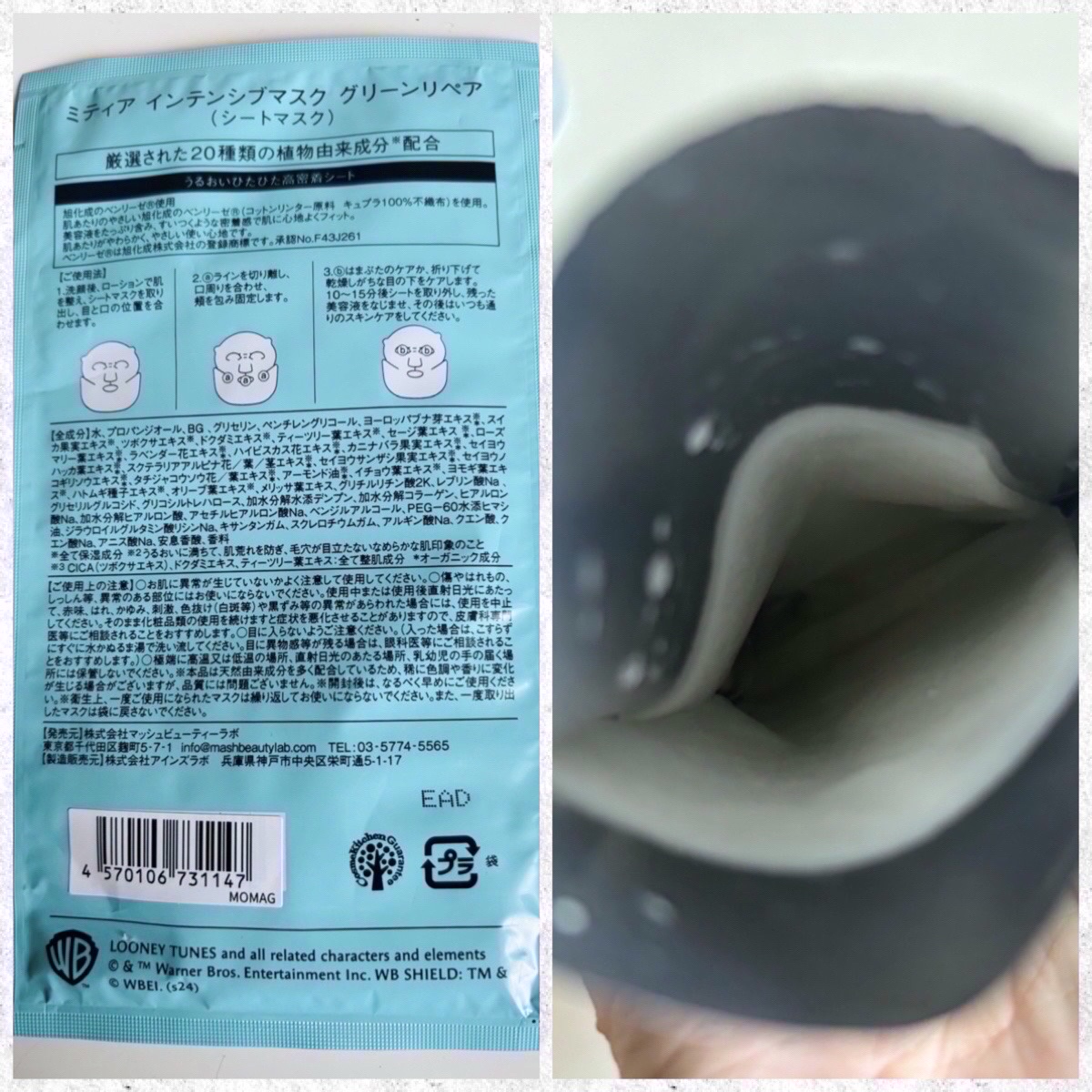 インテンシブマスク グリーンリペア/mitera organics/シートマスク・パックを使ったクチコミ（2枚目）