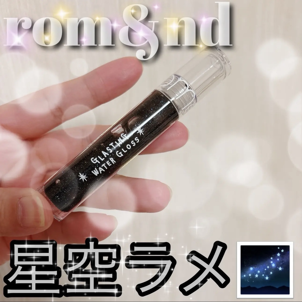 グラスティングウォーターティント/rom&nd/リップティントを使ったクチコミ（1枚目）