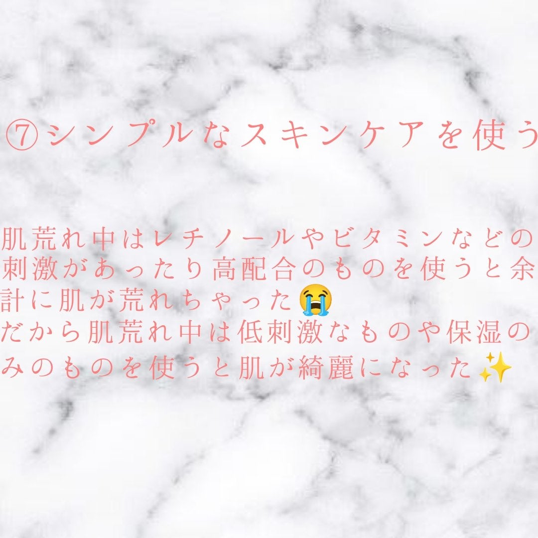 miyu on LIPS 「〜私が肌荒れを治した方法〜みなさまのご参考になれば嬉しいです️..」(8枚目)