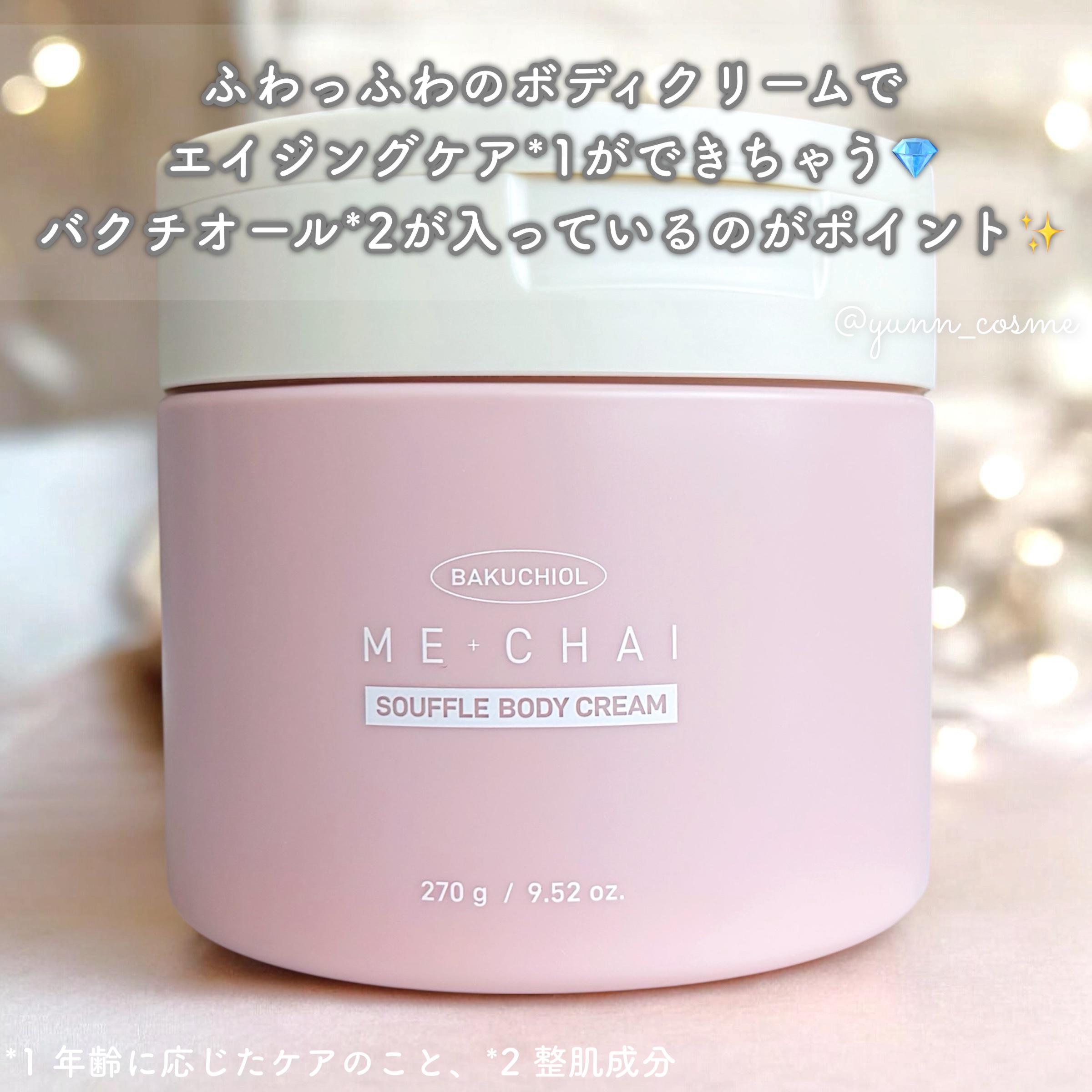 バクチオールスフレボディクリーム/MECHAI/ボディクリームを使ったクチコミ（2枚目）